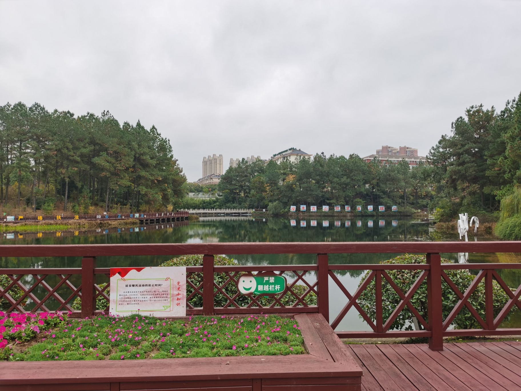 南山公园