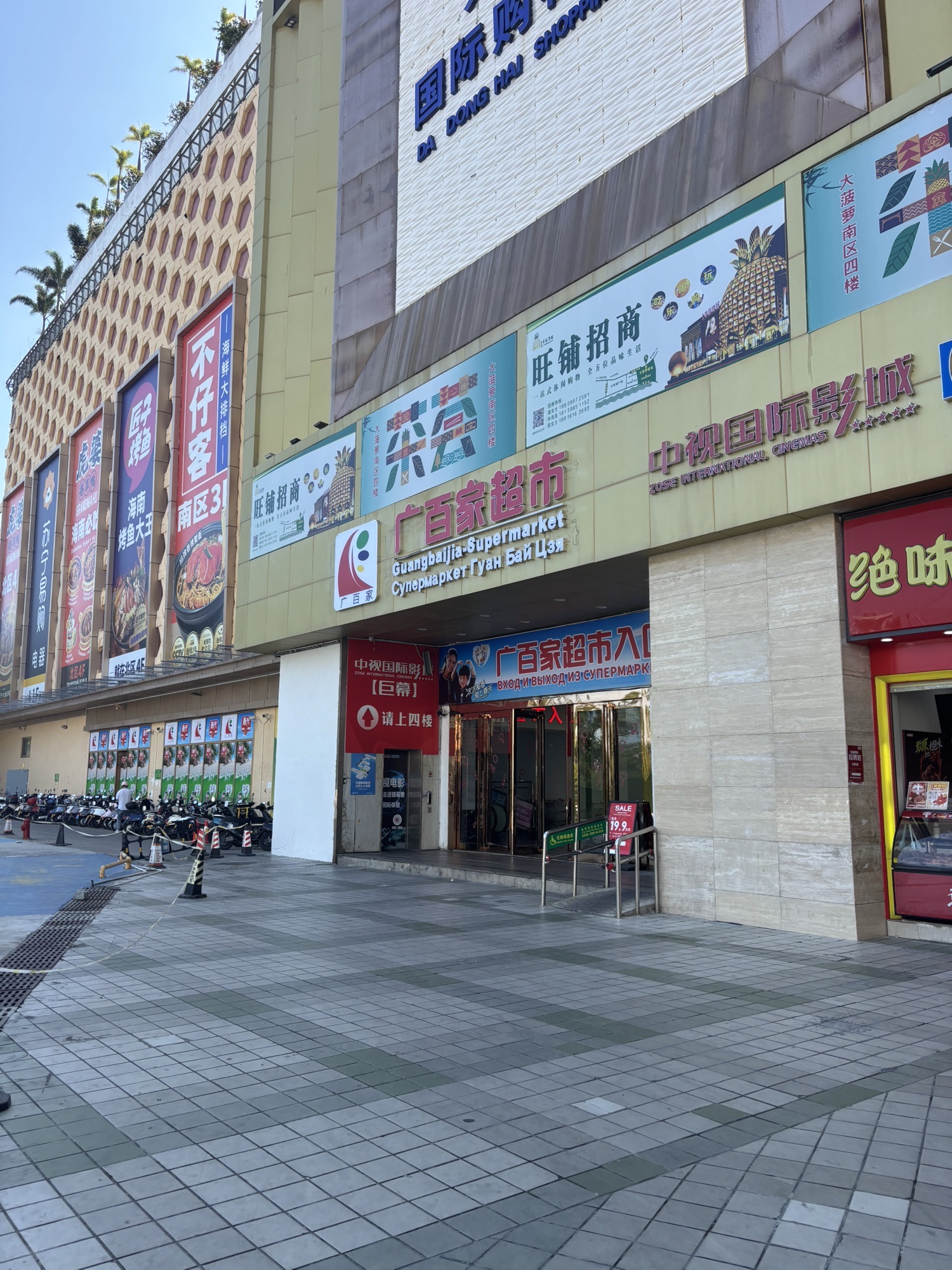 广百家超市(三亚店)