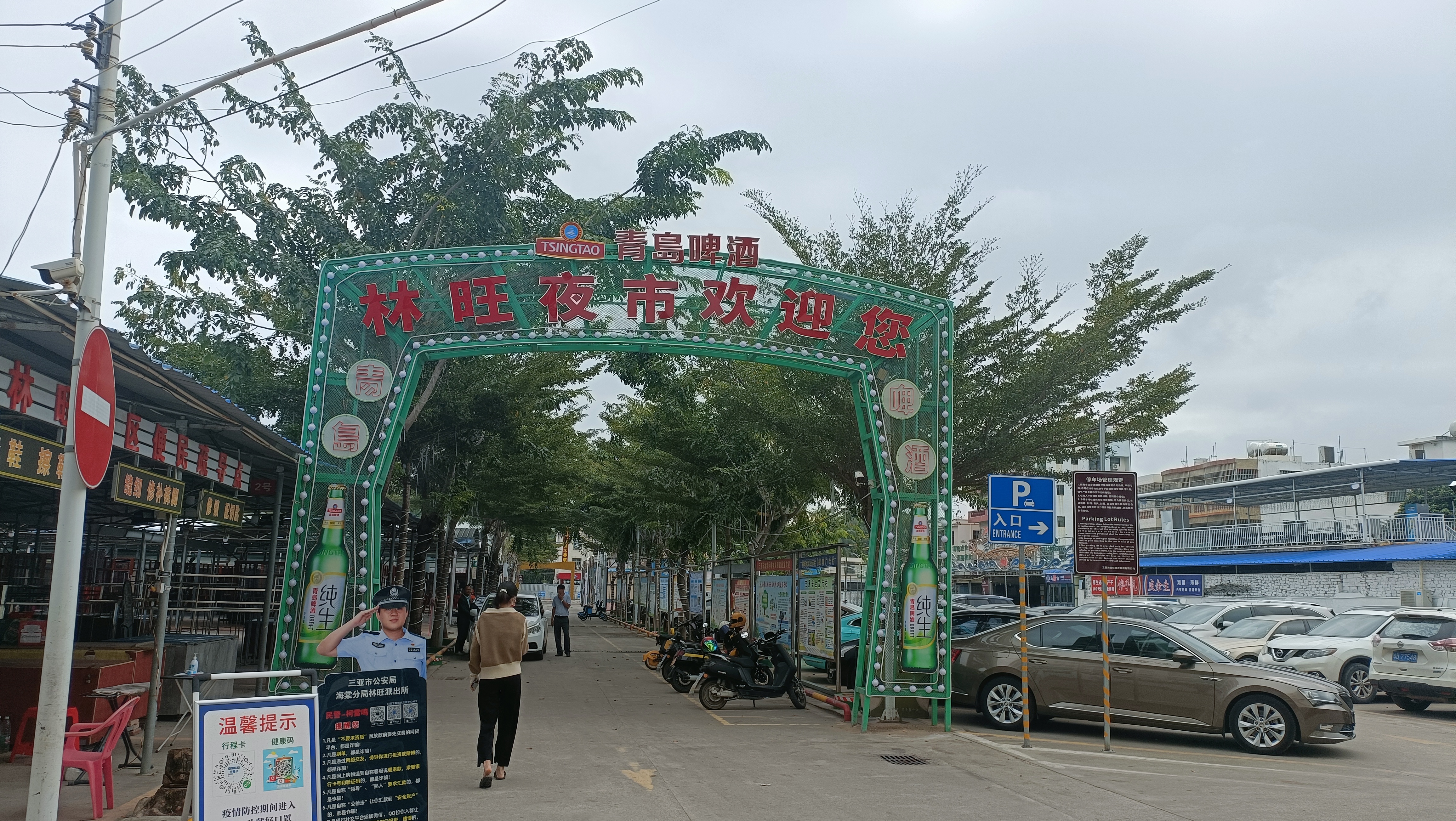 林旺农贸市场