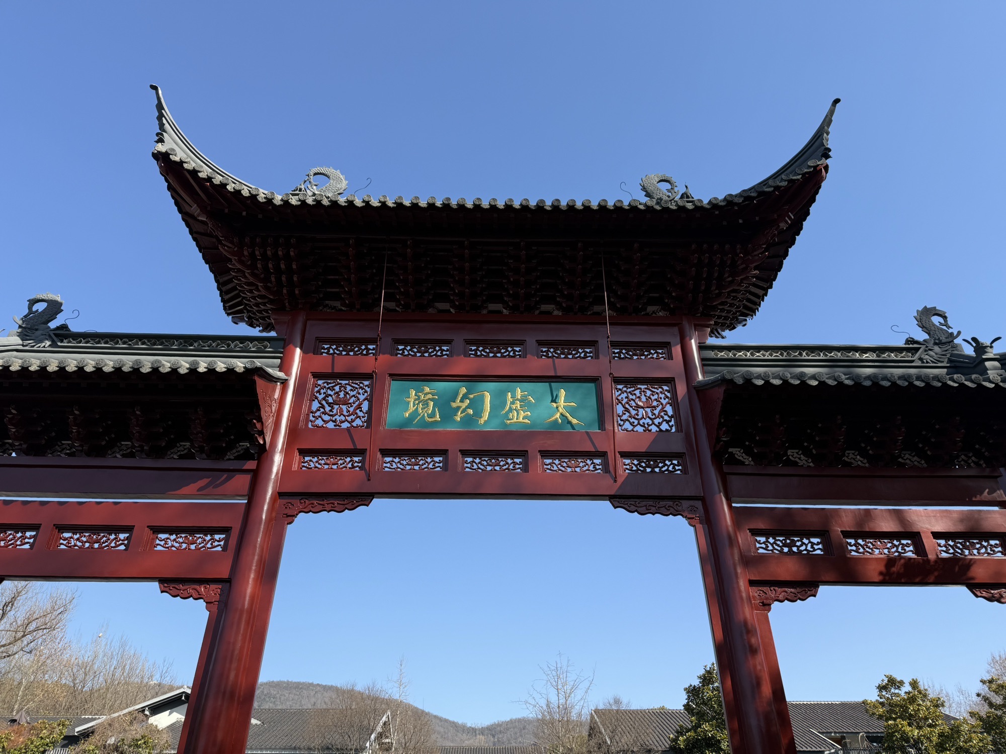 钟山风景区-太虚幻境