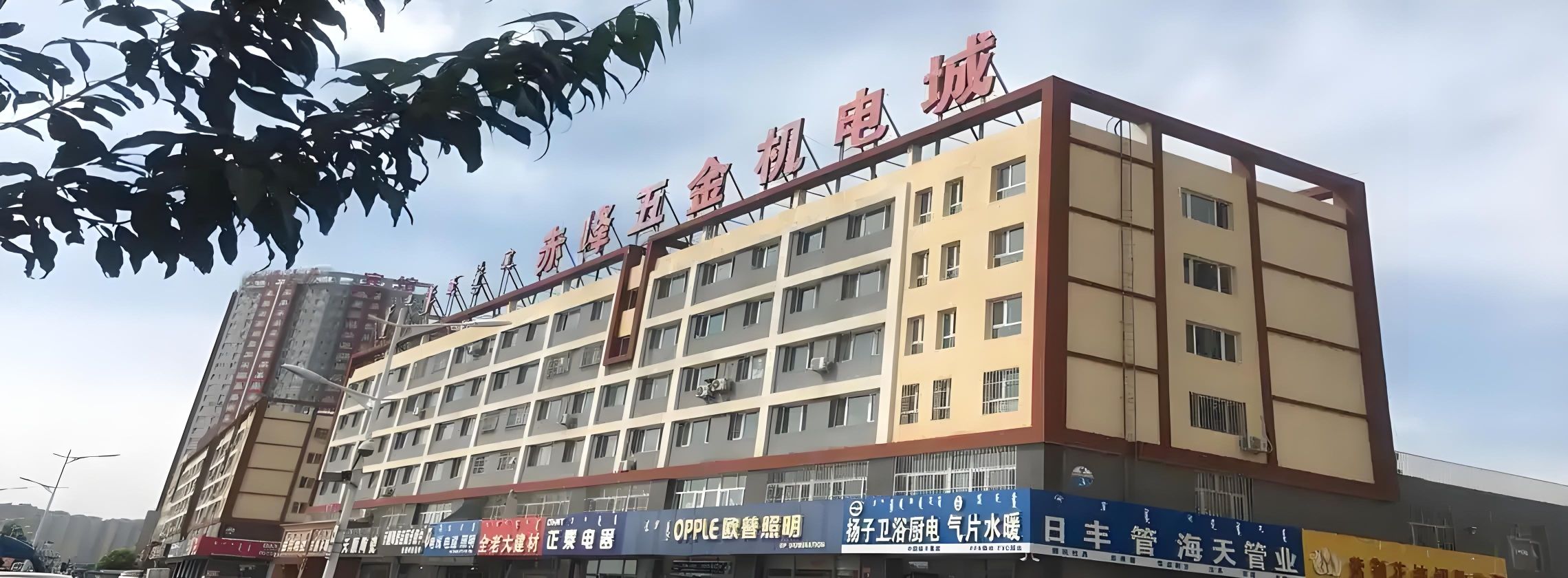 赤峰五金机电城