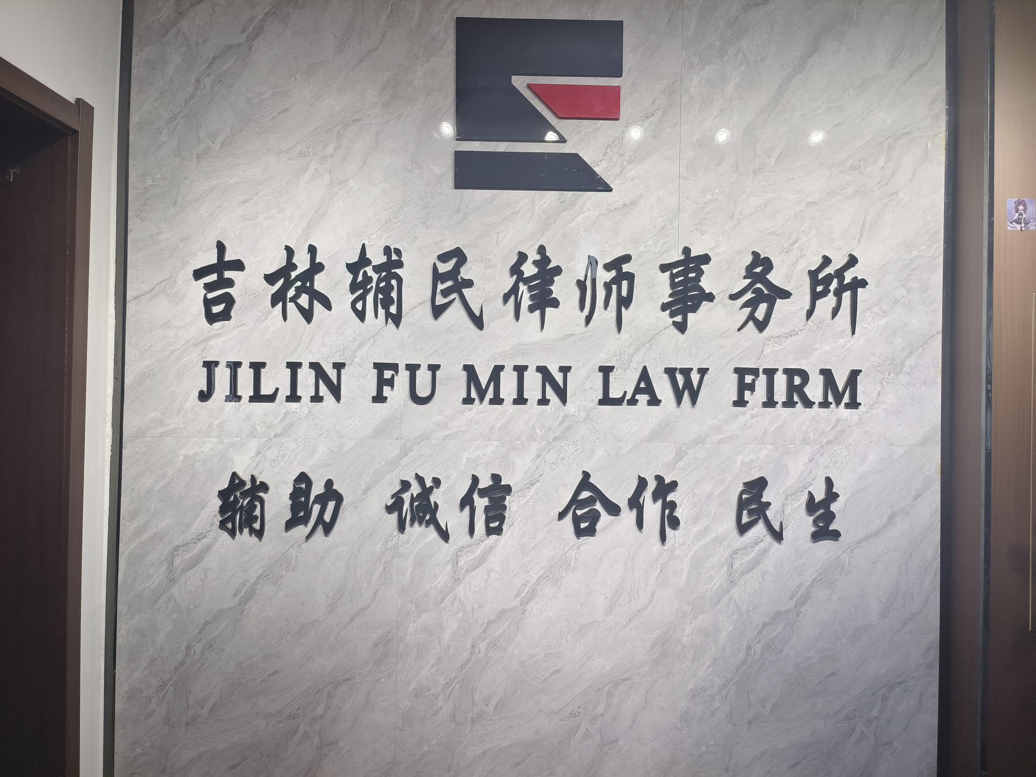 吉林四平市铁西区附近的律师事务所有哪些？