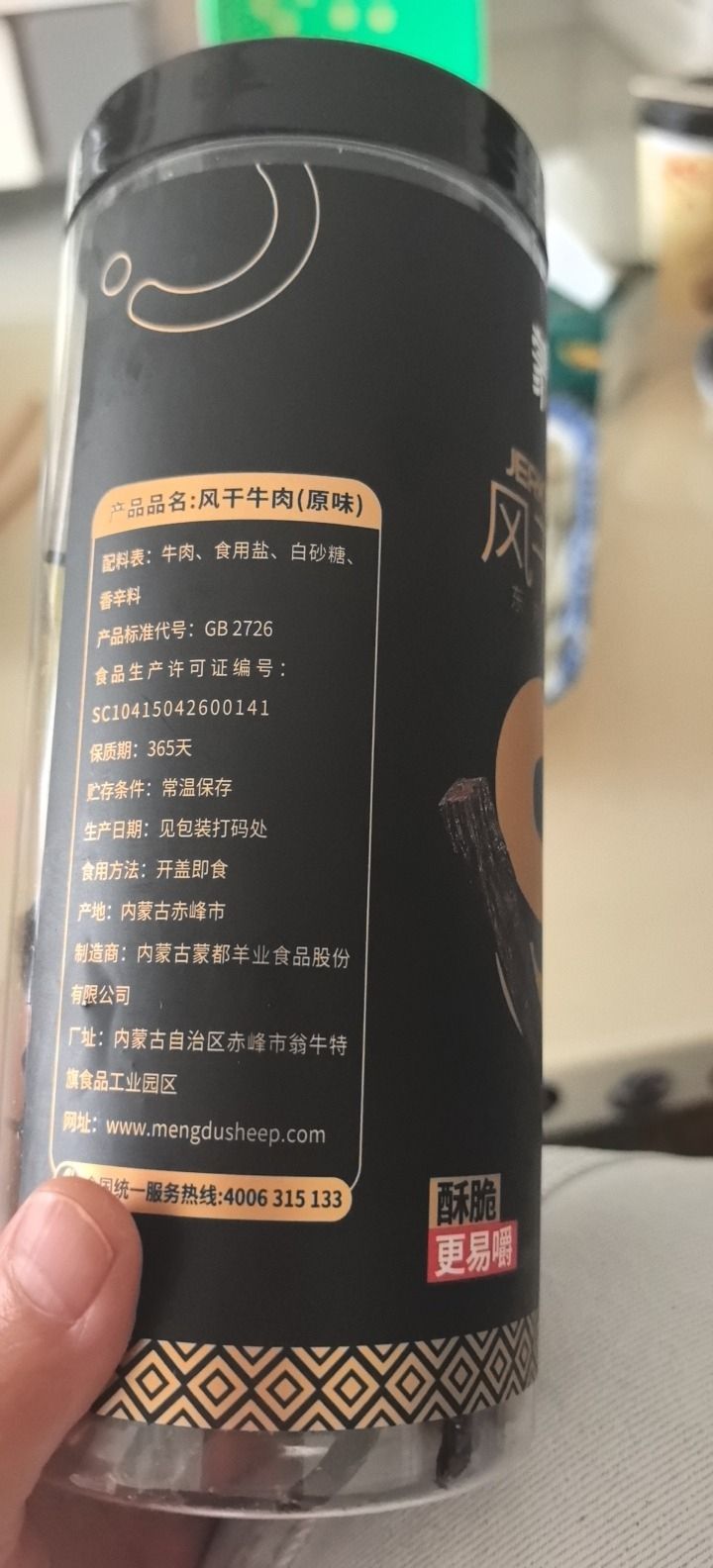 内蒙古蒙都羊业食品股份有限公司