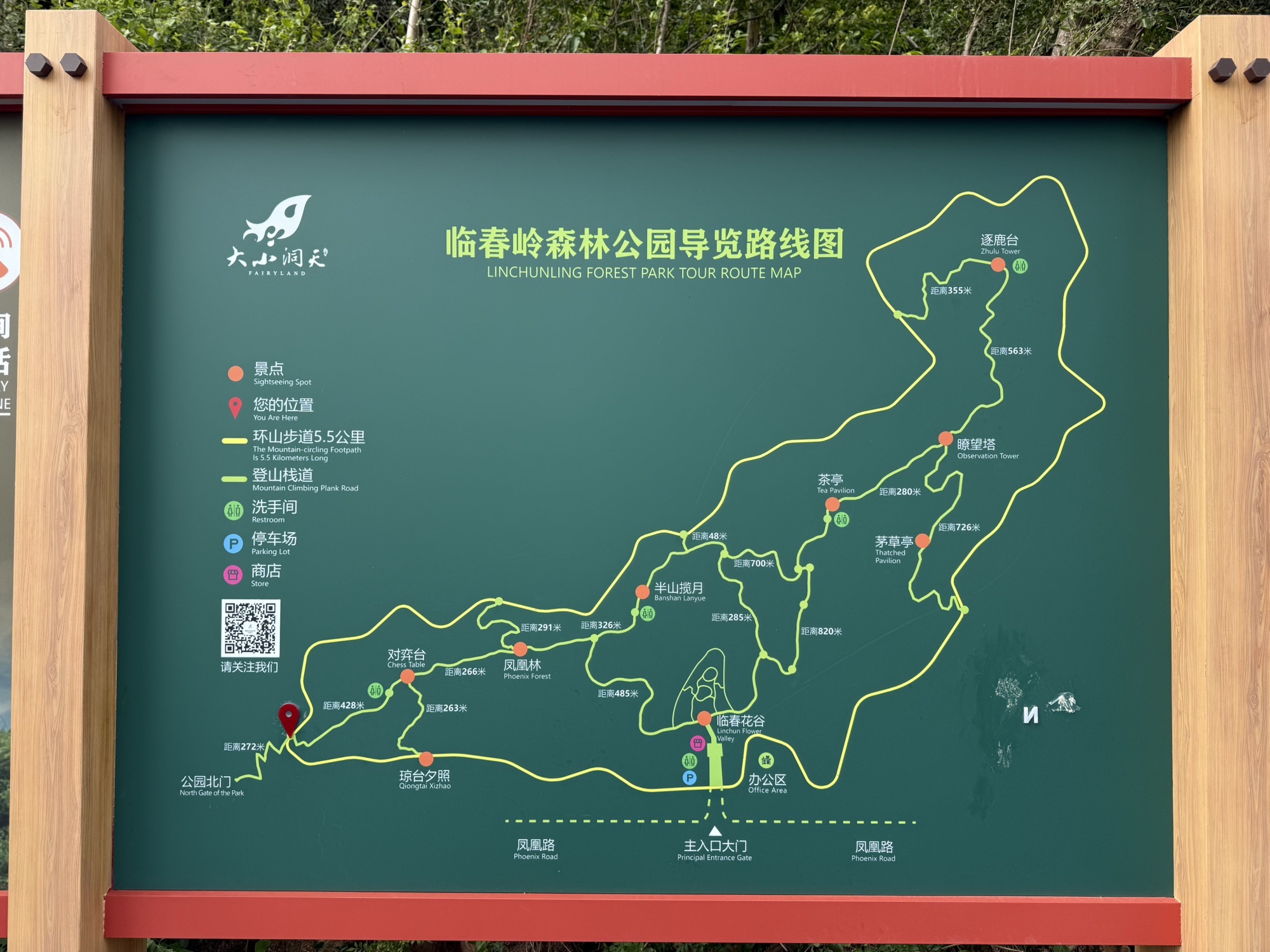 临春岭森林公园
