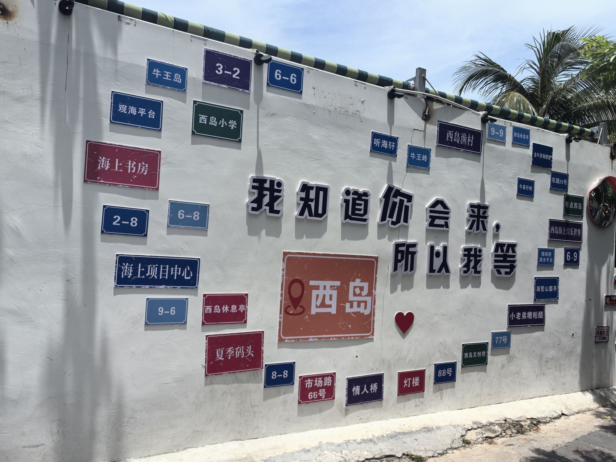 三亚西岛海洋文化旅游区售票处