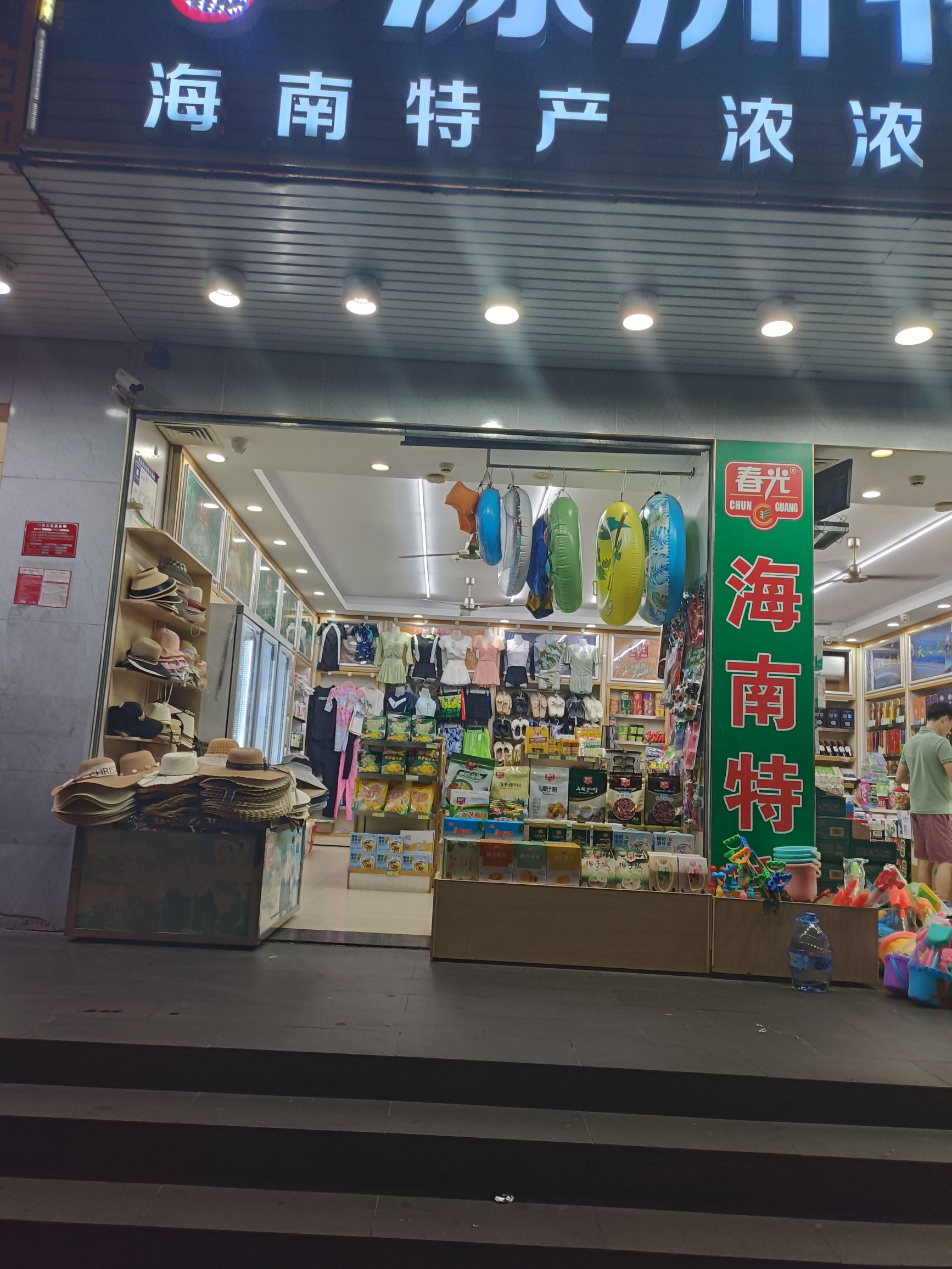 海南特产总批发(大东海店)