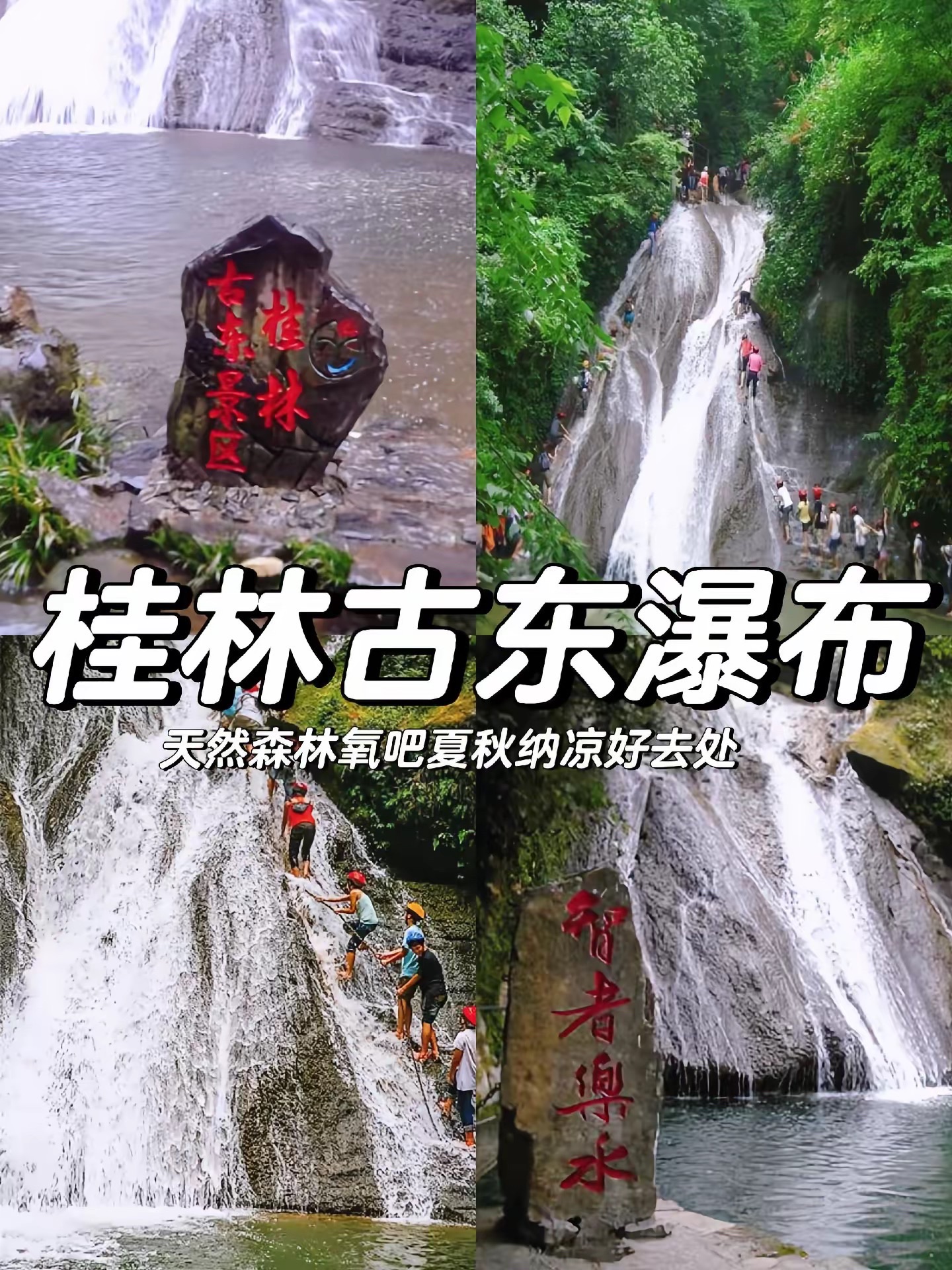 漓江古东景区-古东瀑布景区