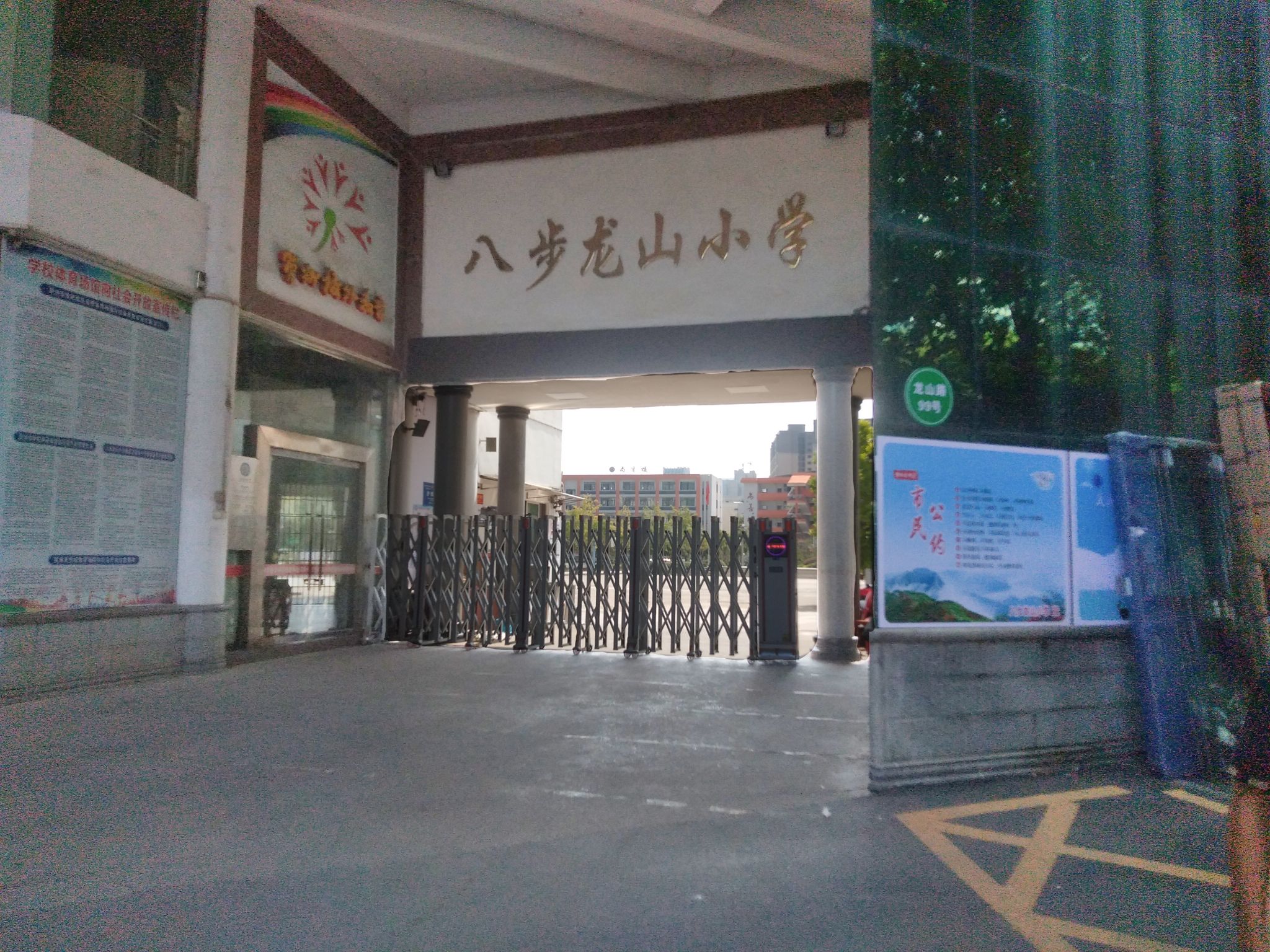八步龙山小学