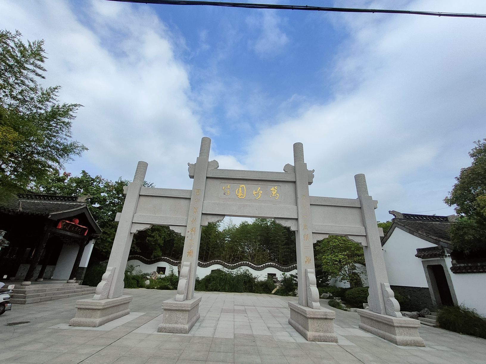 万竹园旅行图片 1