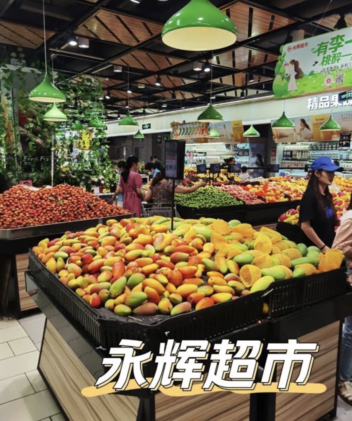 永辉超市(金帝·银泰城店)