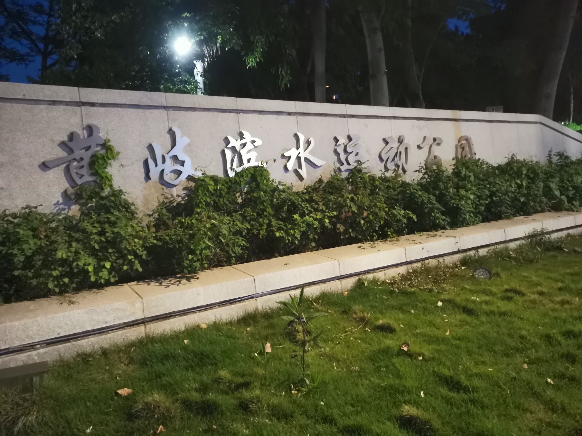 黄岐公园旅行图片 3