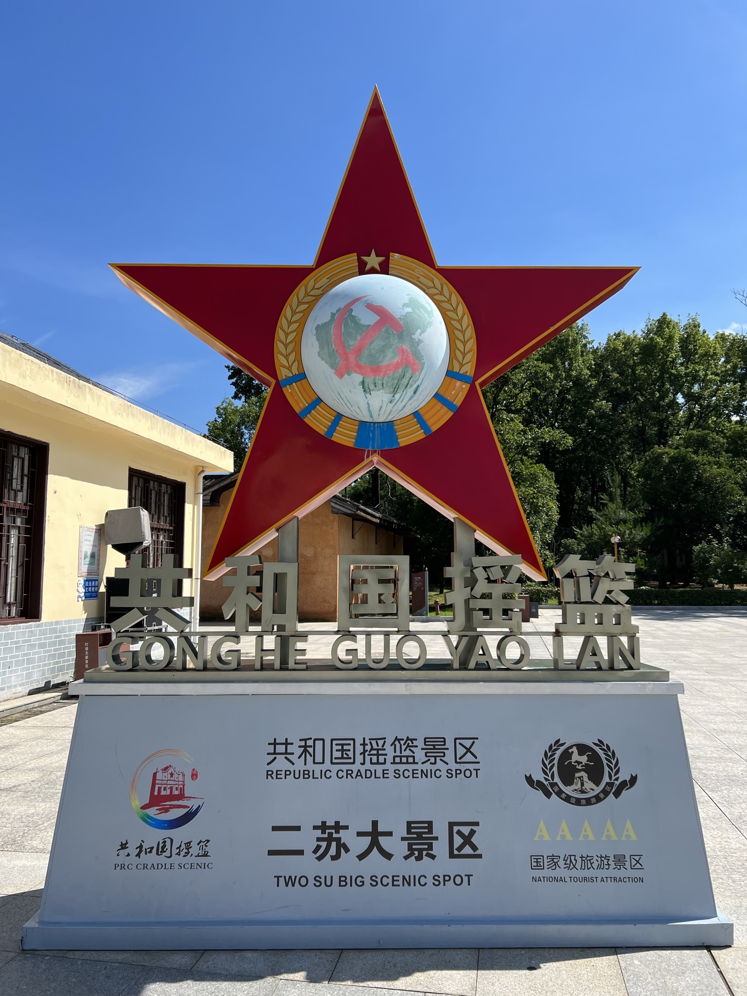 二苏大景区