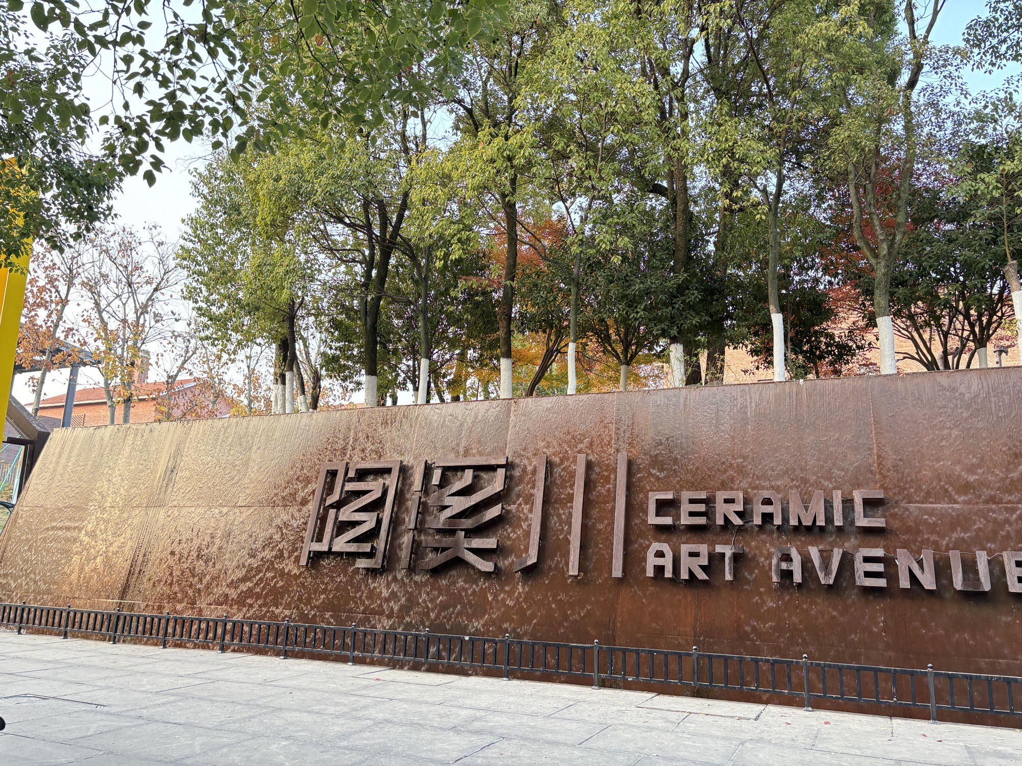 陶溪川文创街区旅行图片 1