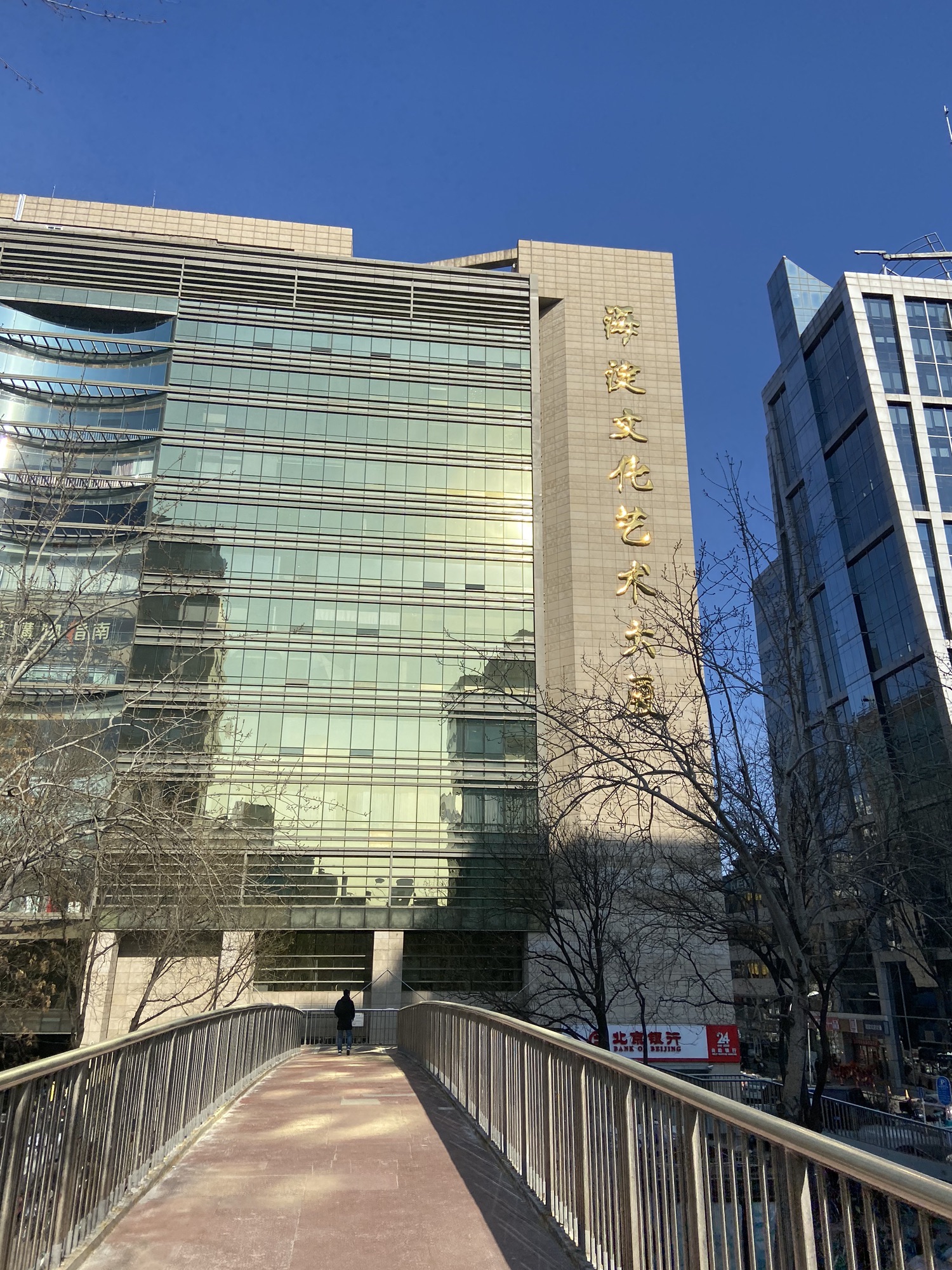 海淀文化艺术大厦