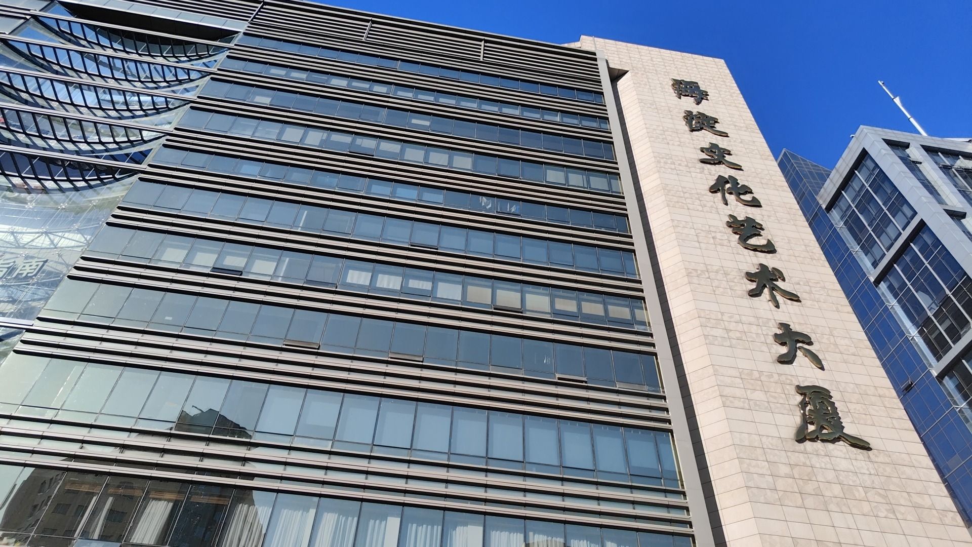 海淀文化艺术大厦