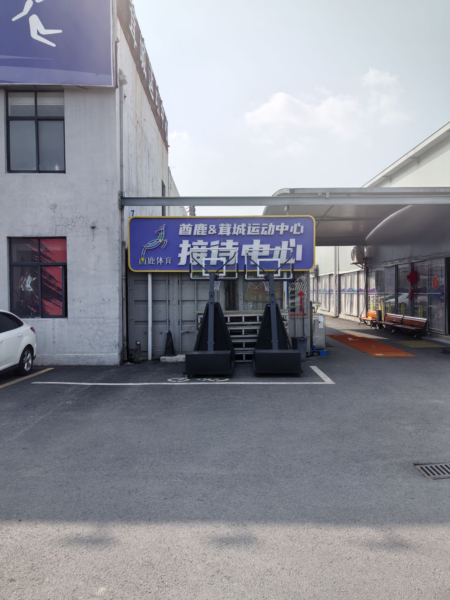 场地封面-茸城运动中心