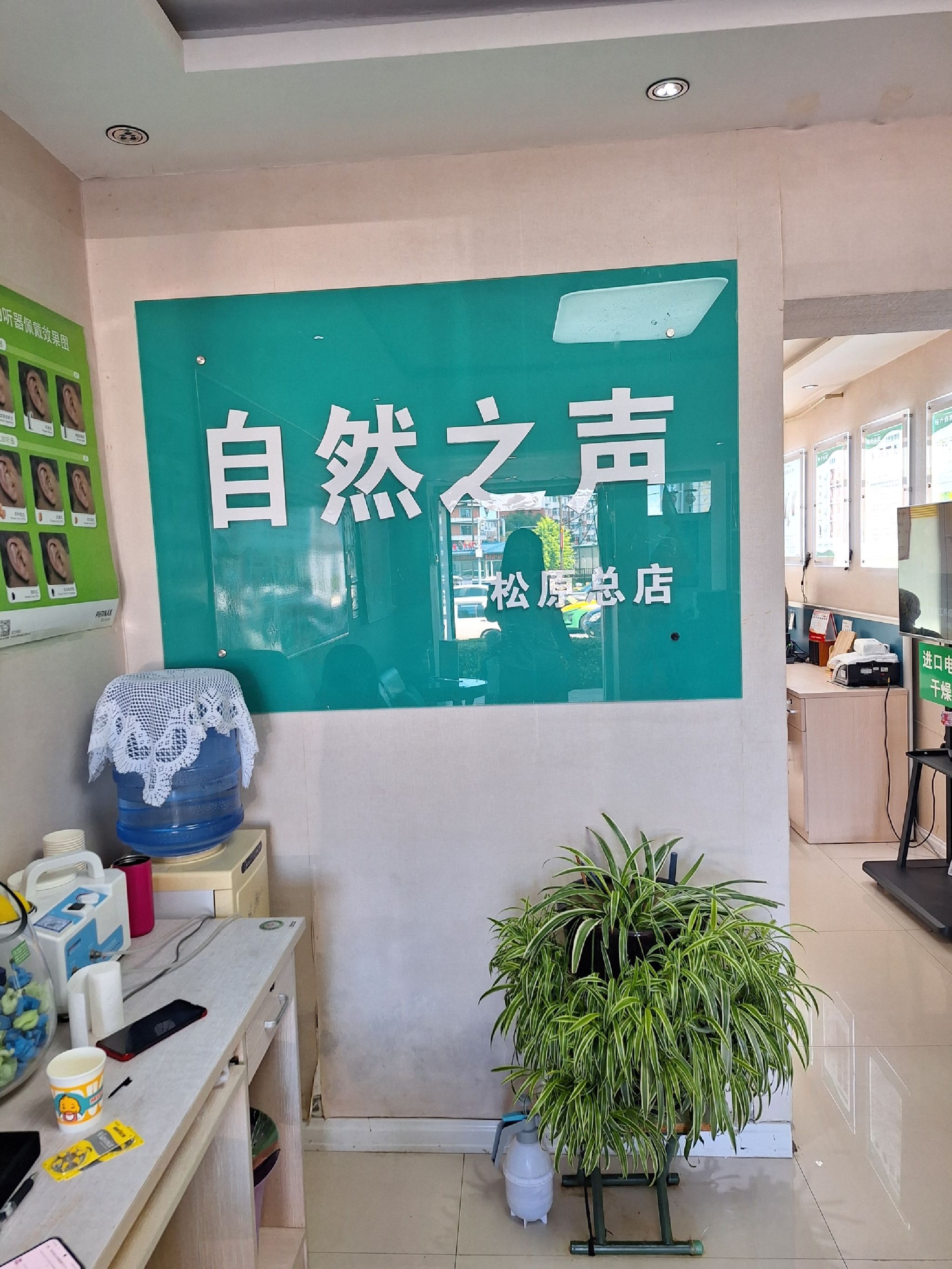 自然之声助听器·呼吸机(松原总店)