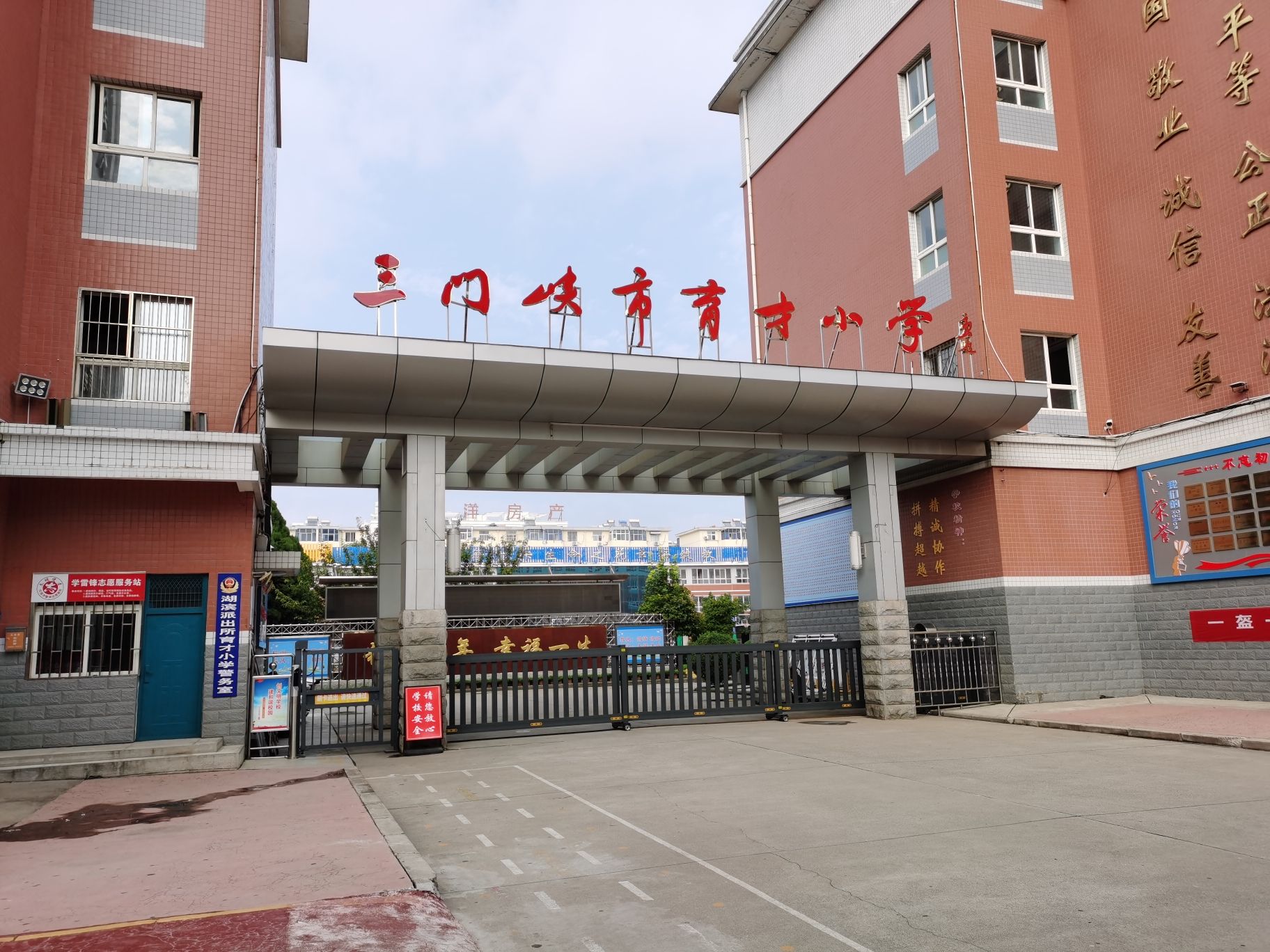 三门峡市育才小学