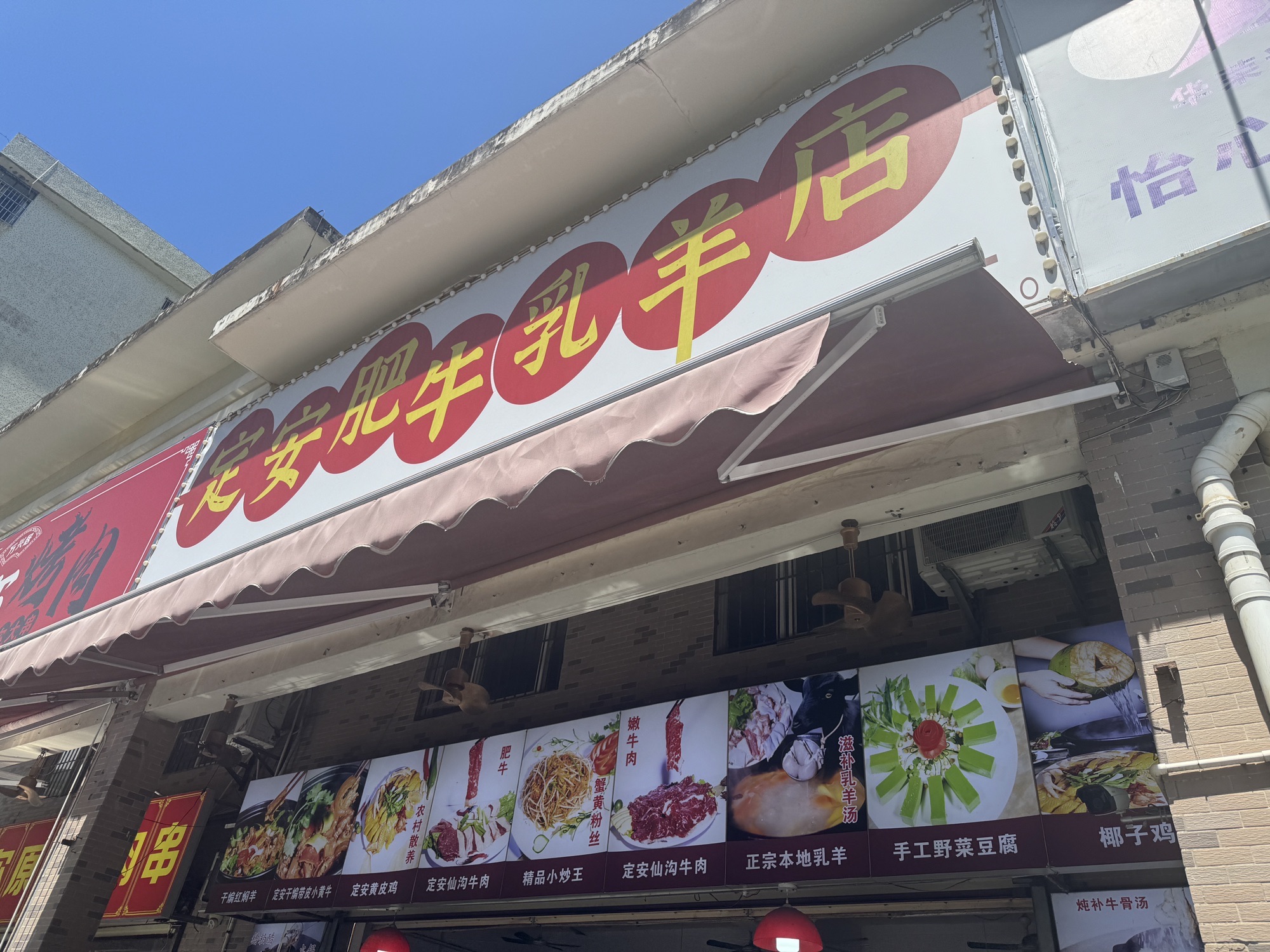 定安肥牛乳羊店(海天1舍店)