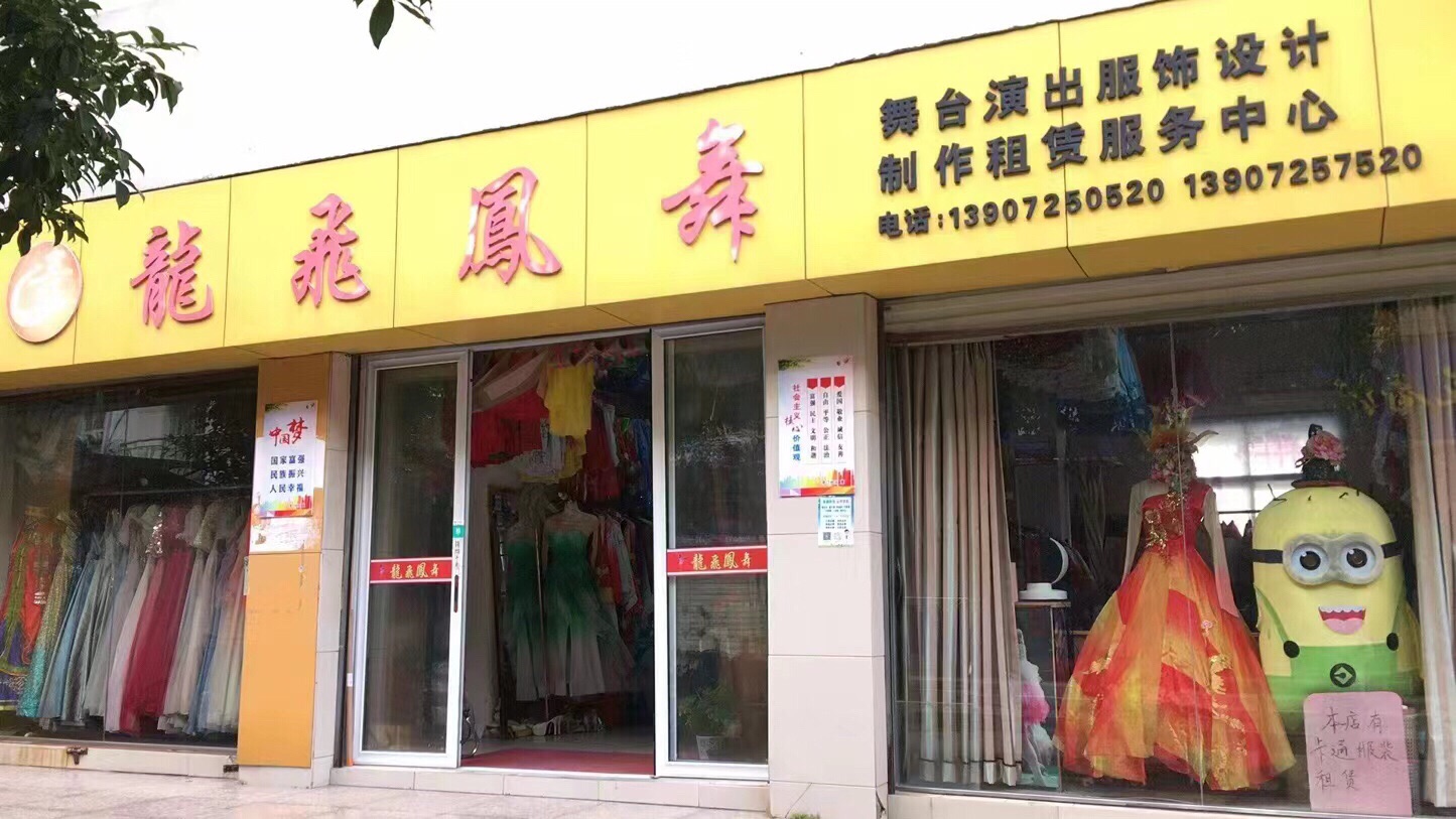 黄冈龙飞凤舞文化传媒有限公司