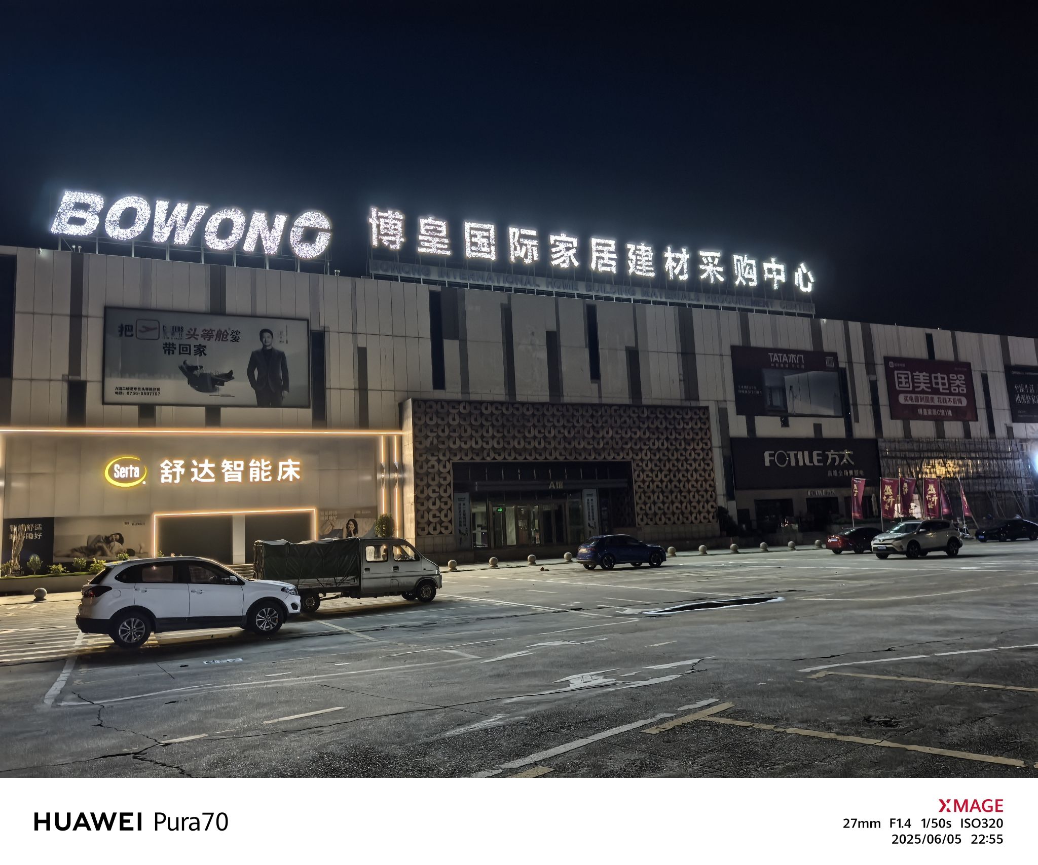 博皇国际家居建材采购中心