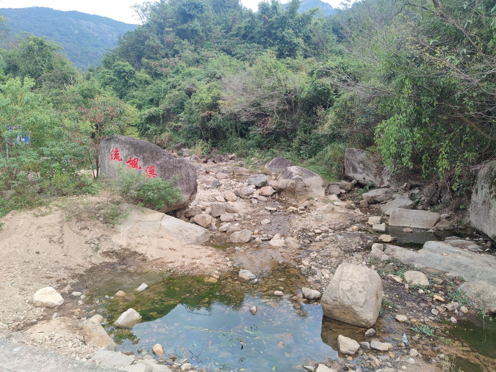 造水村流枫溪旅行图片 2