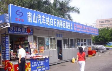 南山汽车站