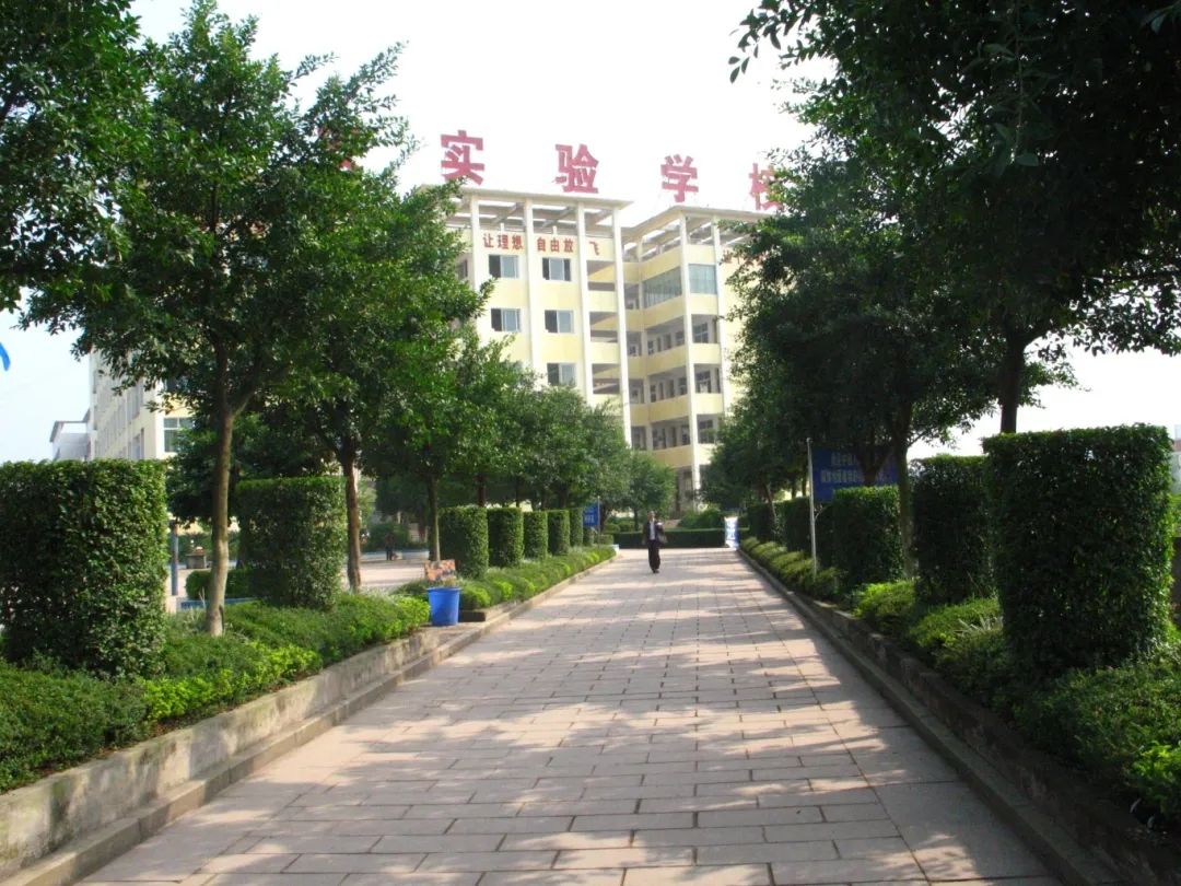 广安实验学校