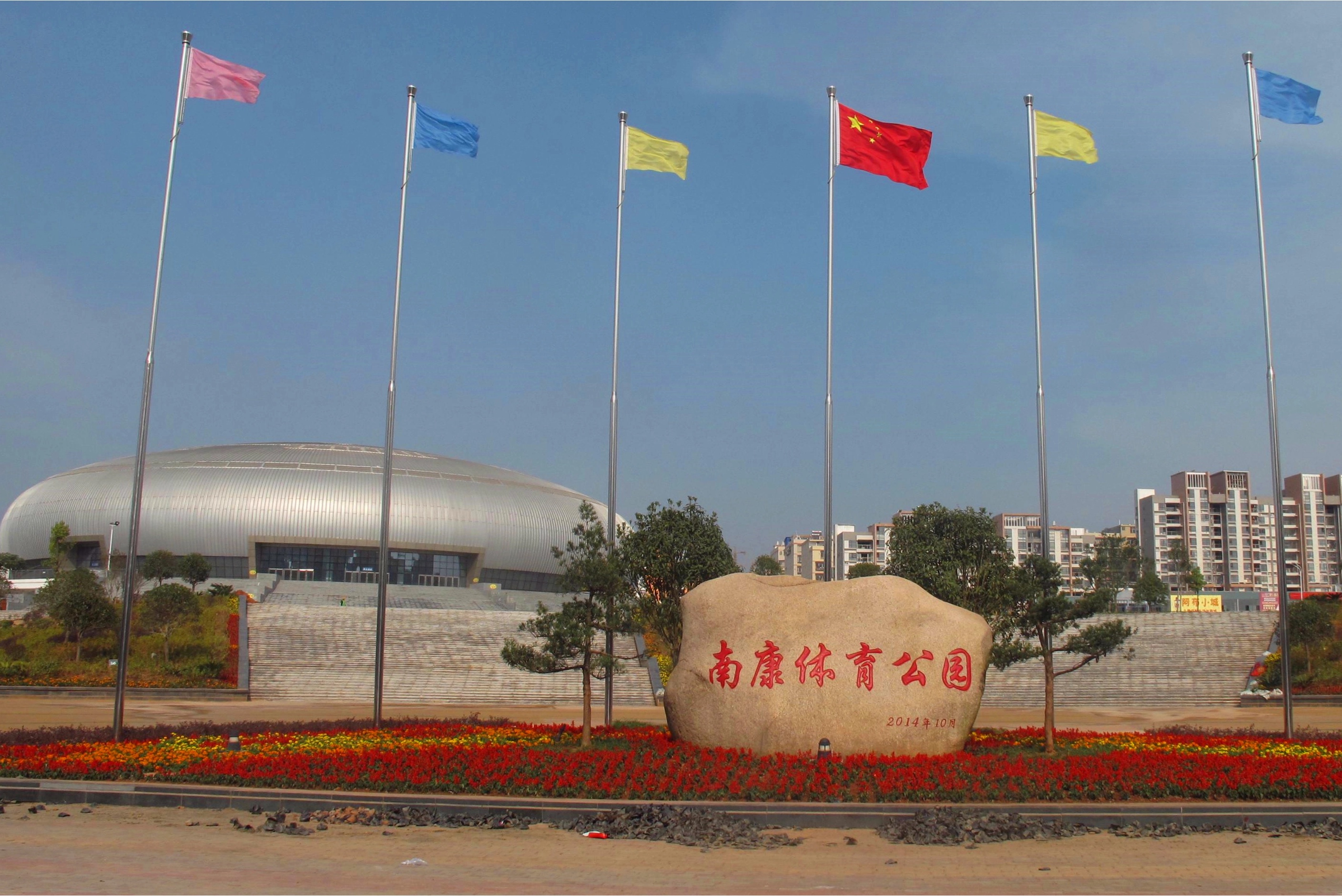 南康体育公园旅行图片
