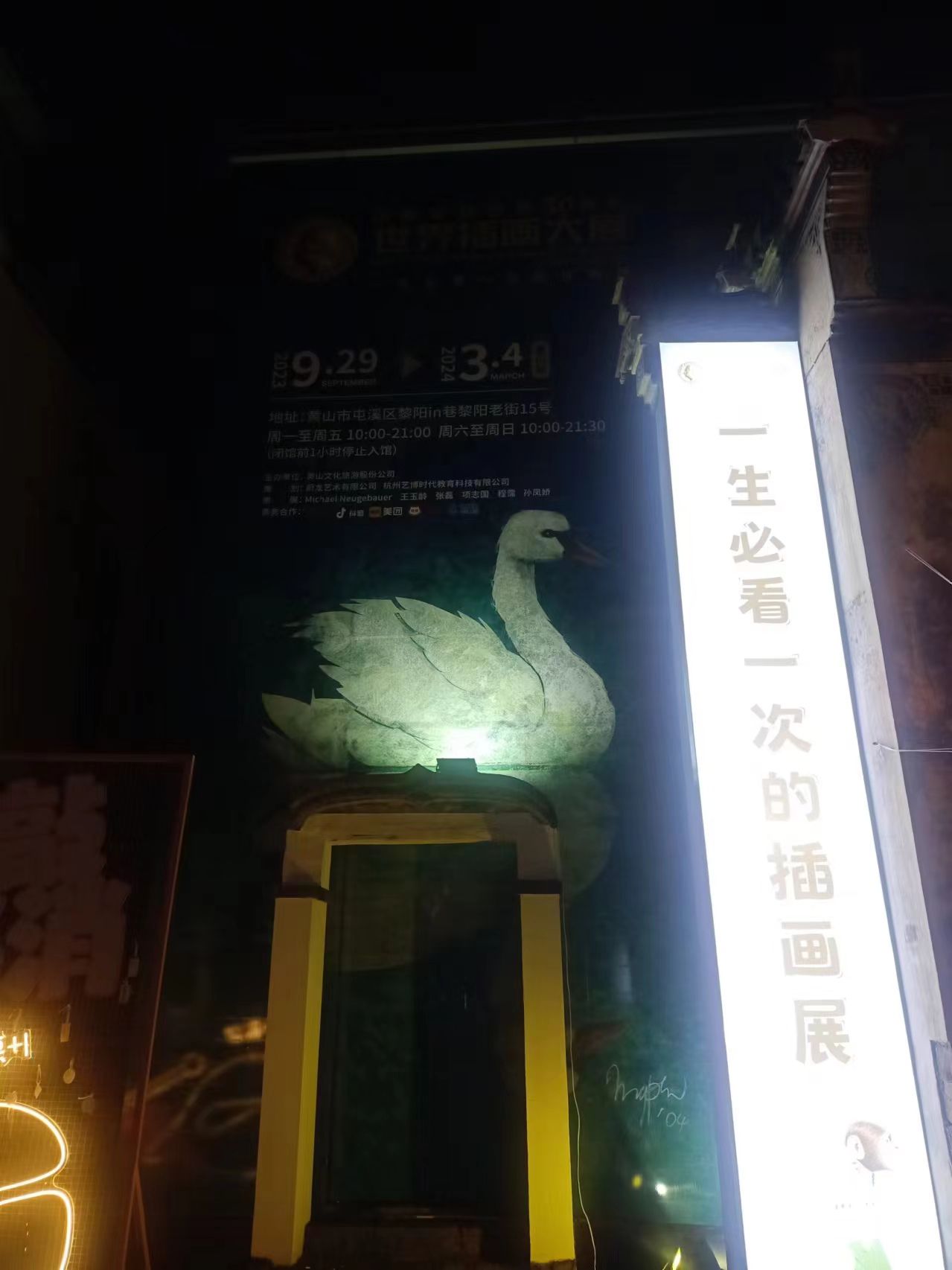 黎阳in巷旅行图片 2