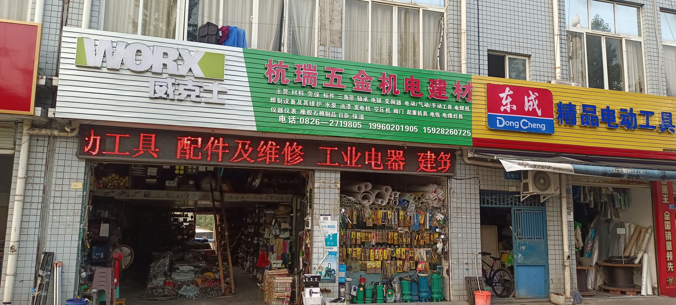 杭瑞五金机电建材