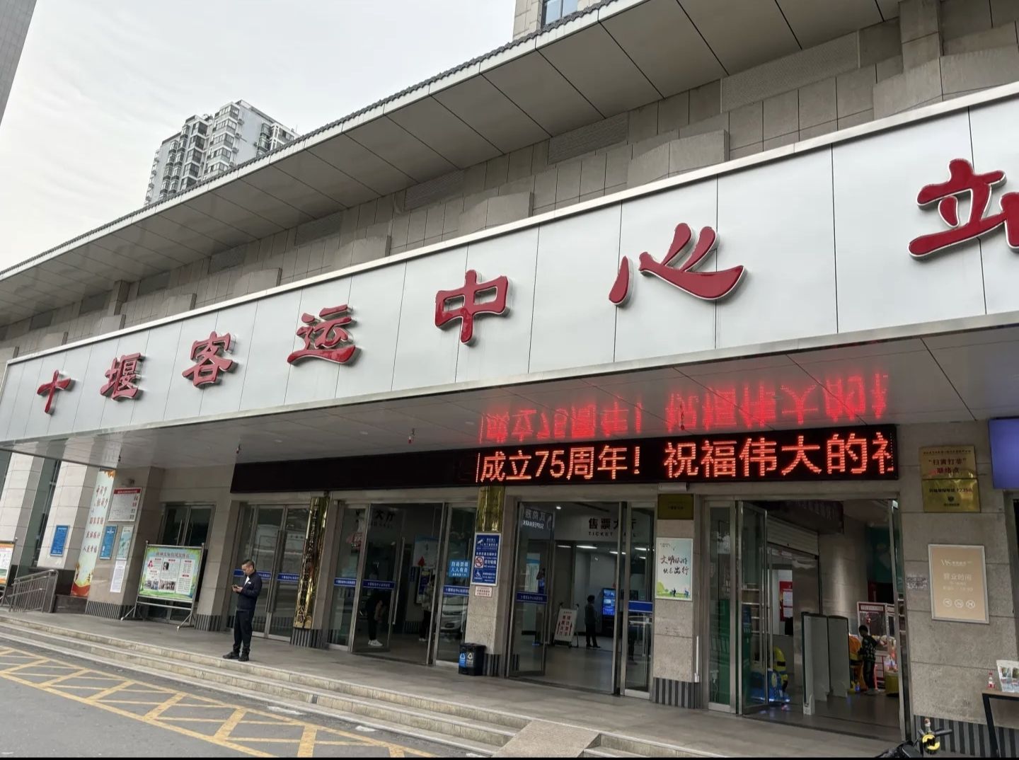 十堰客运中心站