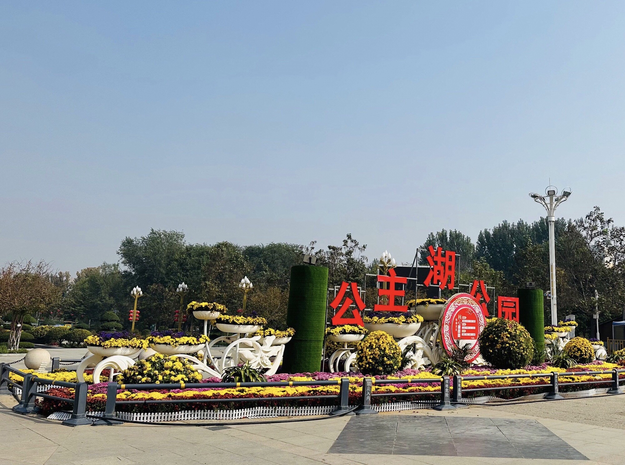 公主湖湿地公园