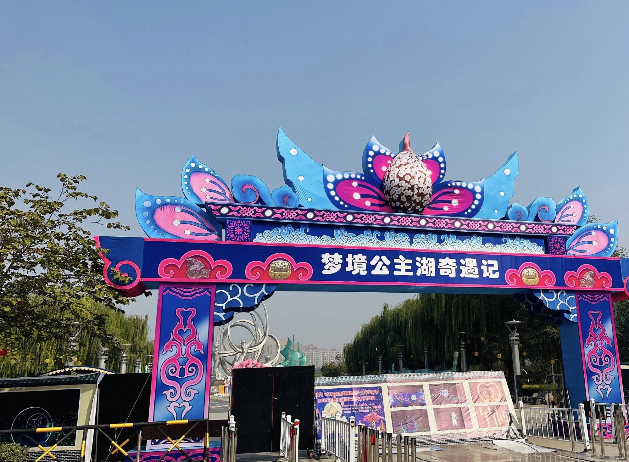 公主湖湿地公园旅行图片 2
