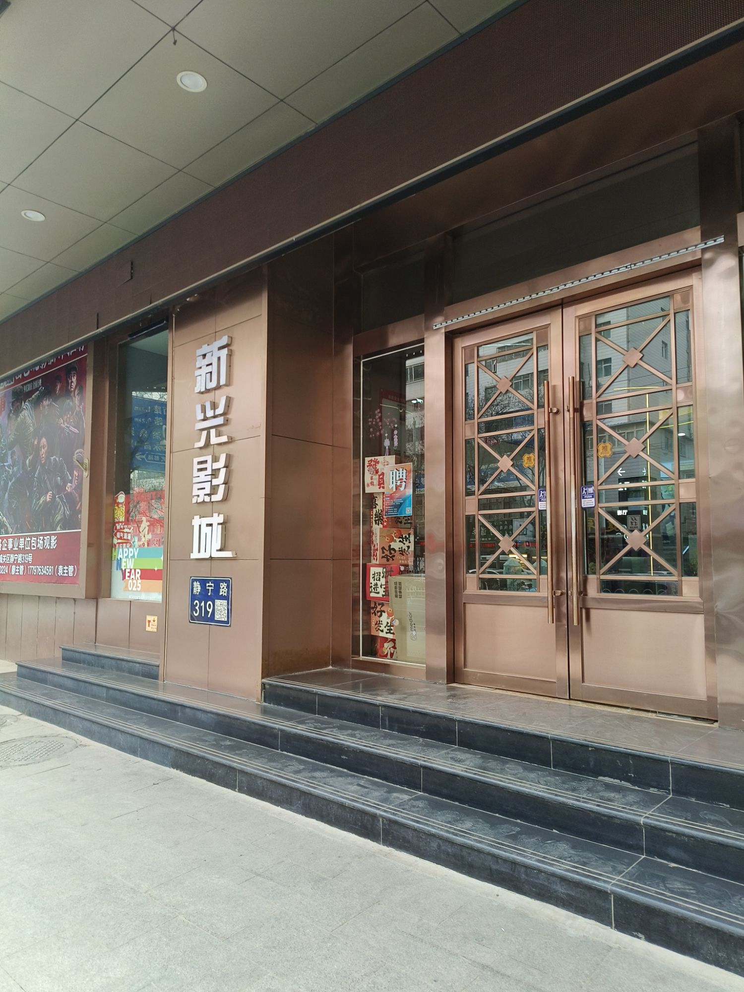 新兴国际电影城
