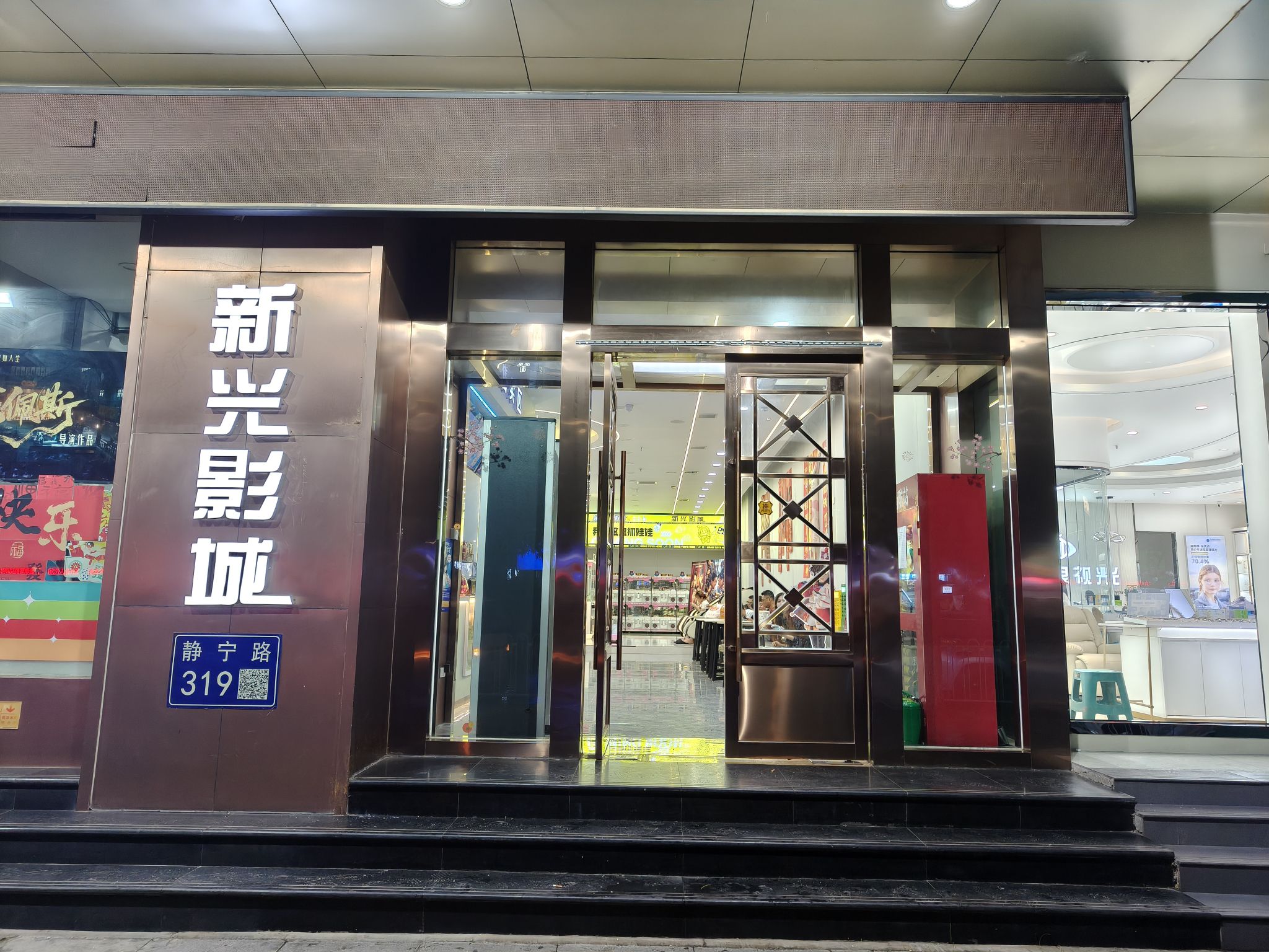 新兴国际电影城