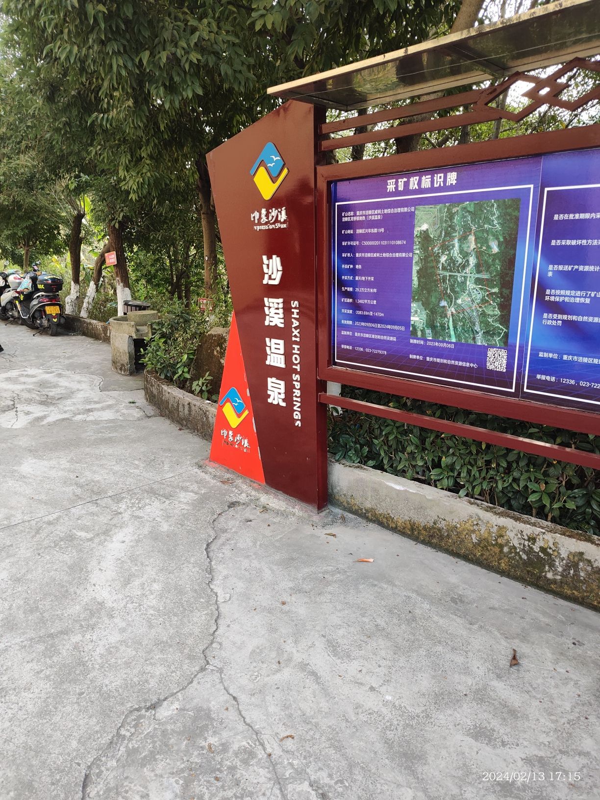 重庆涪陵沙溪温泉旅行图片 3
