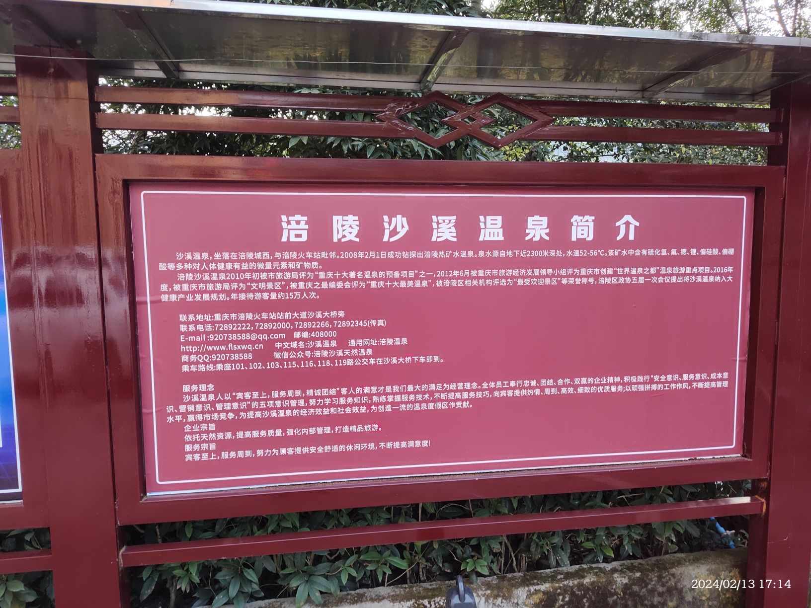 重庆涪陵沙溪温泉旅行图片 1