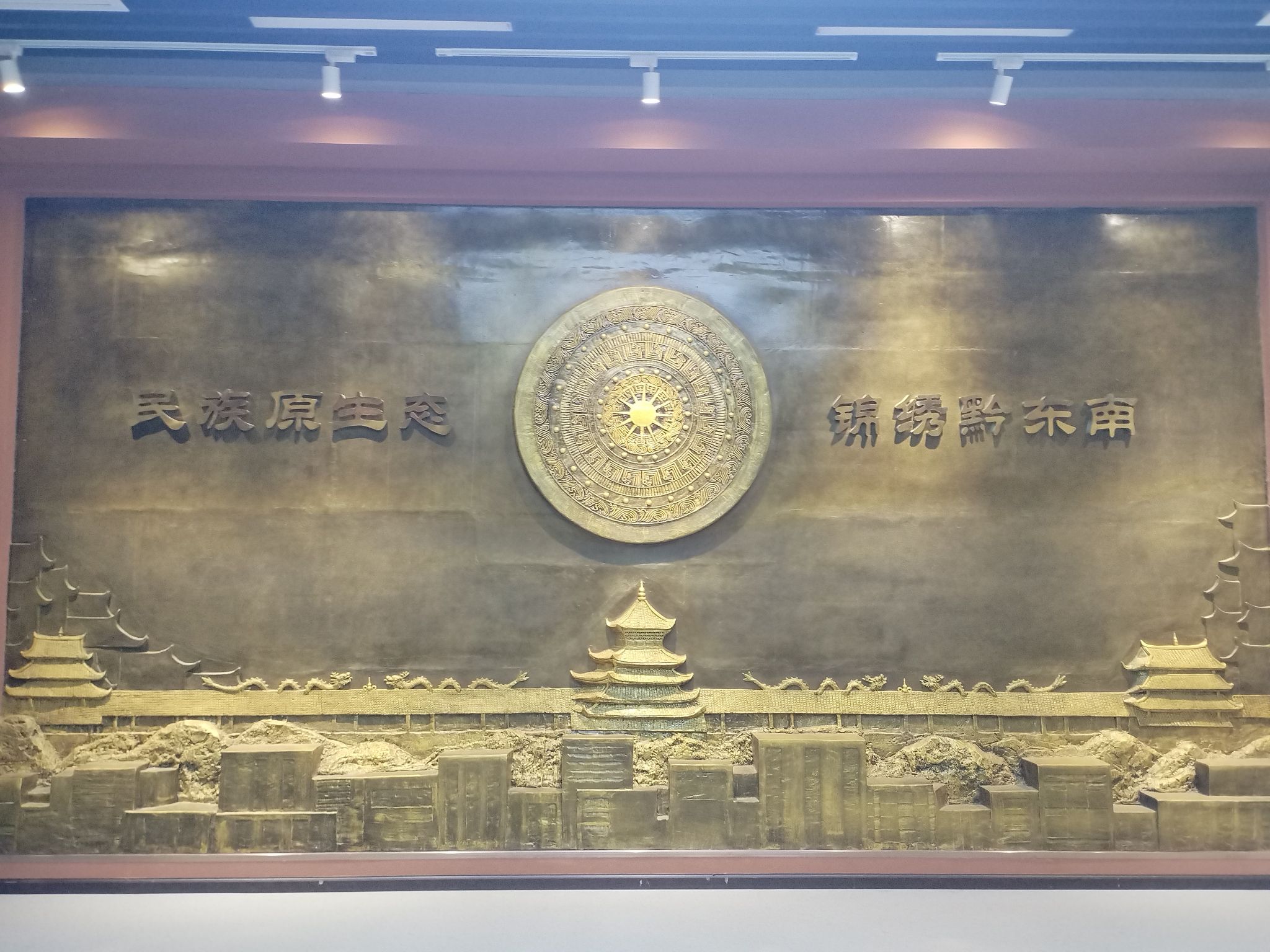 黔东南州民族博物馆