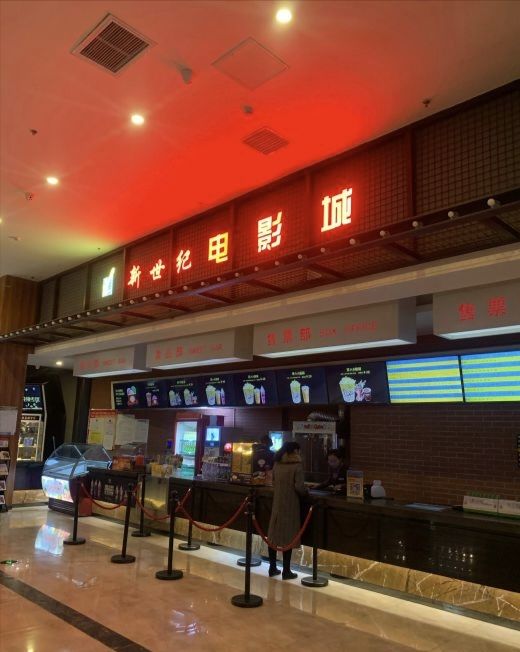 新世纪电影城(全激光厅影城)