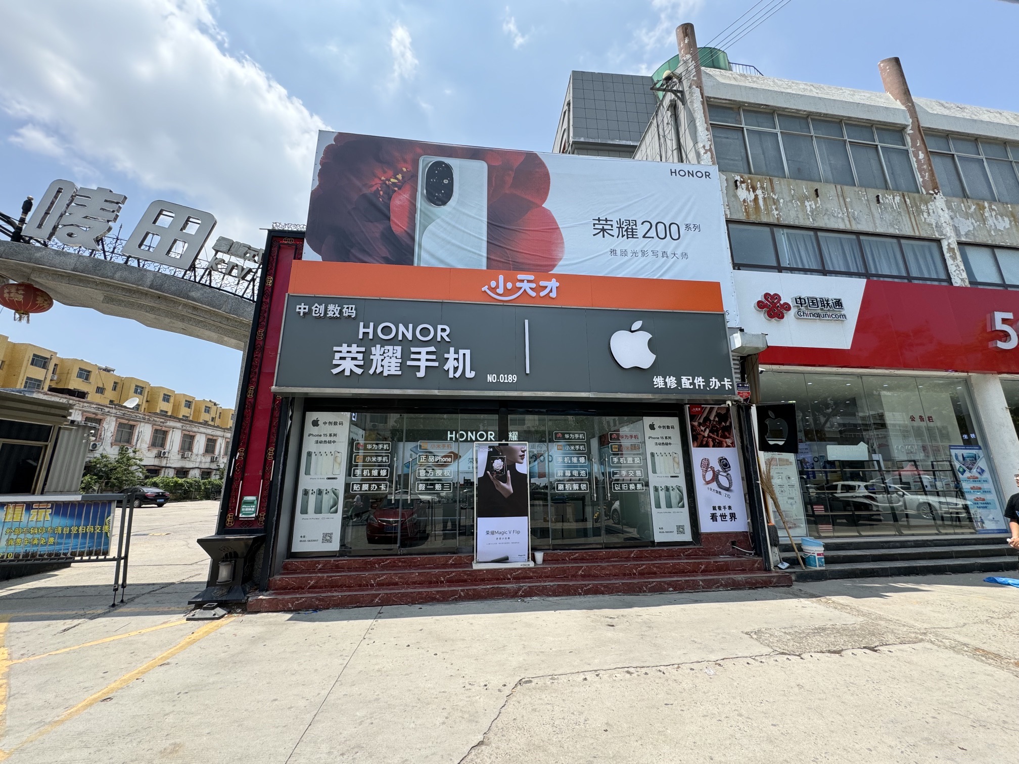 菏泽中创数码手机卖场