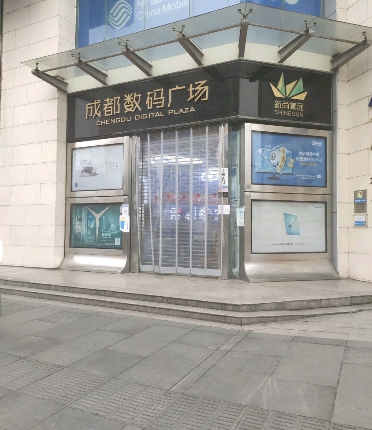 成都数码广场