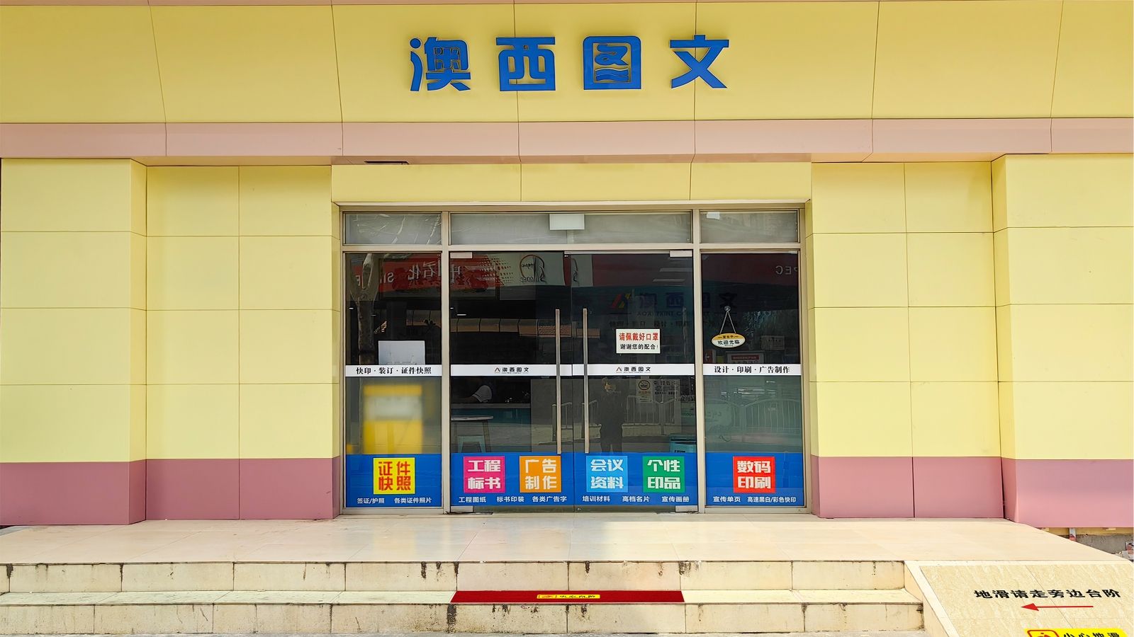 澳西图文快印(澳门大厦店)