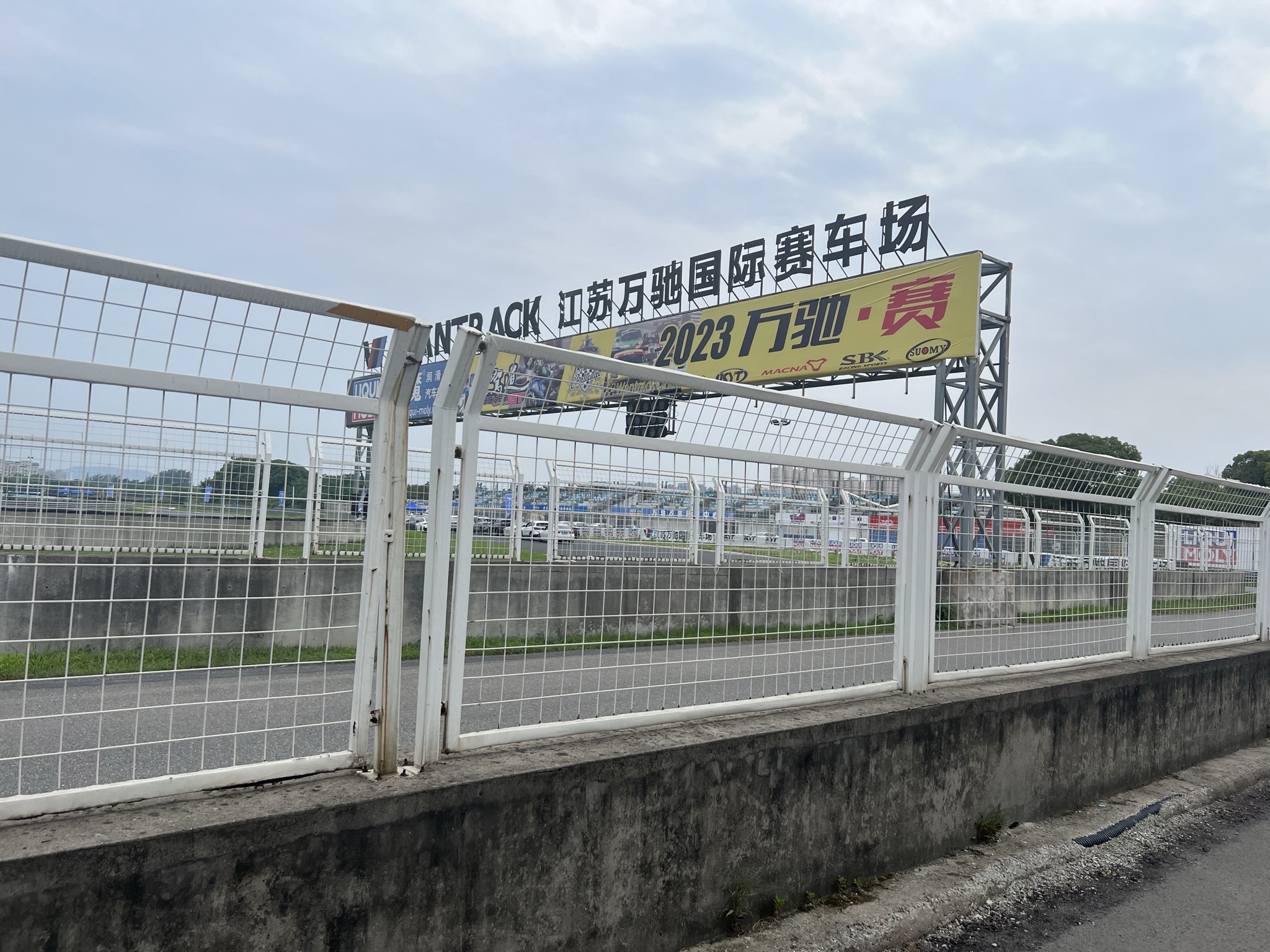 推荐场地-江苏万驰国际赛车场