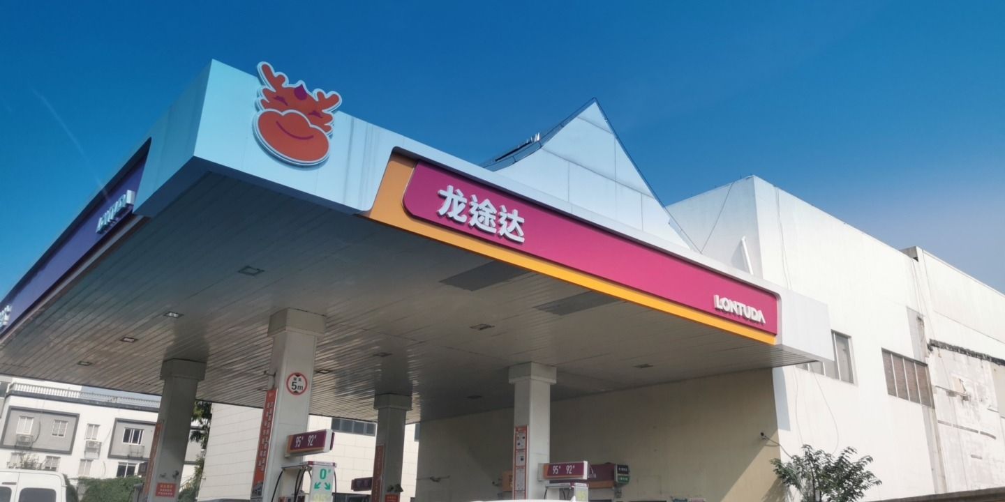 龙途达沈半路加油站