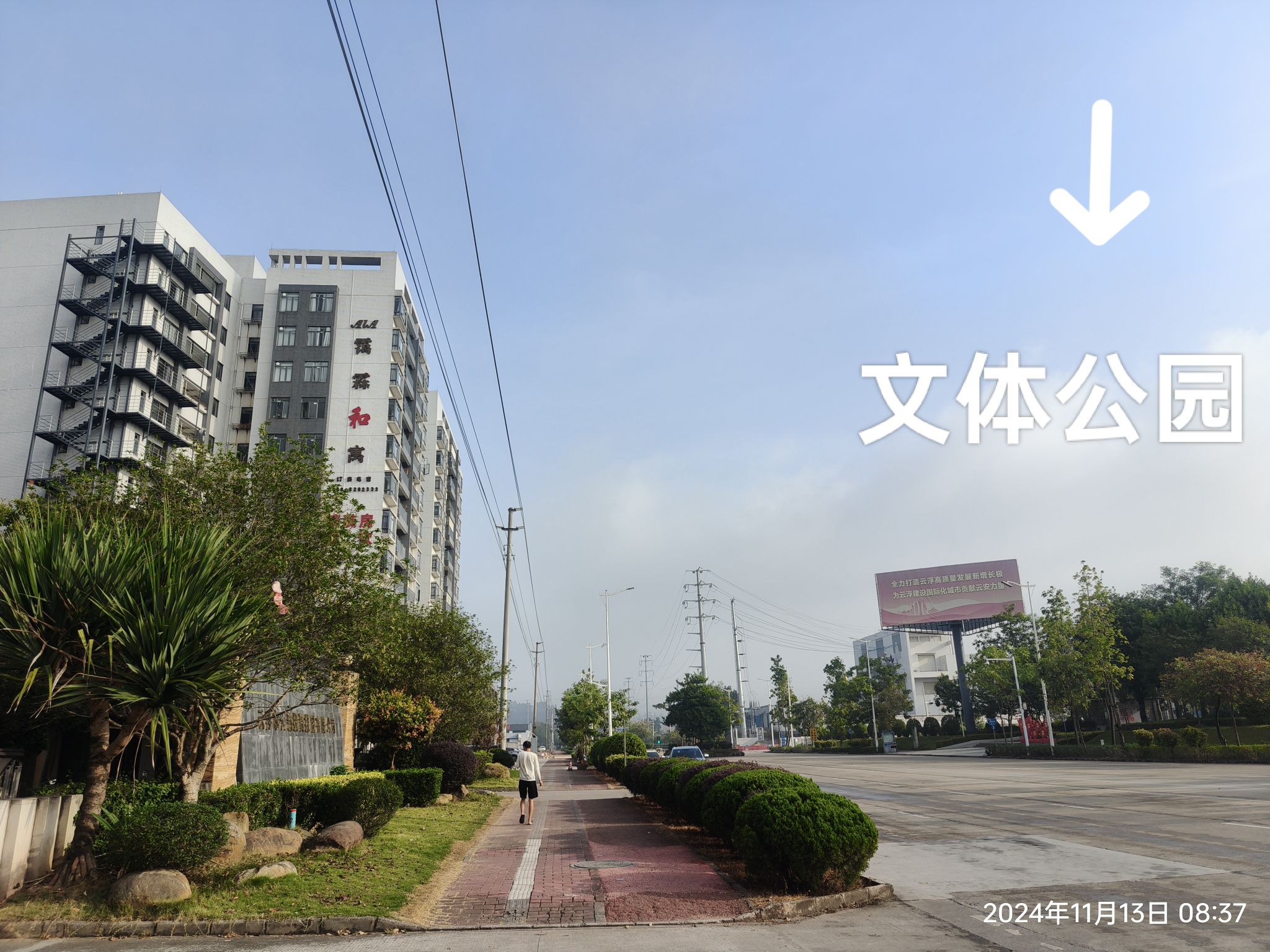 文体公园