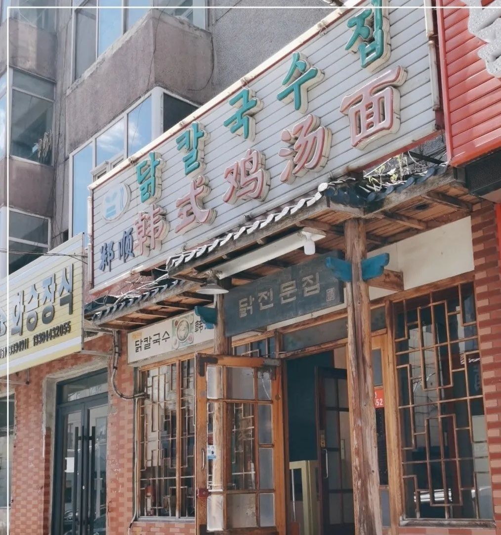 郑顺韩式鸡汤面