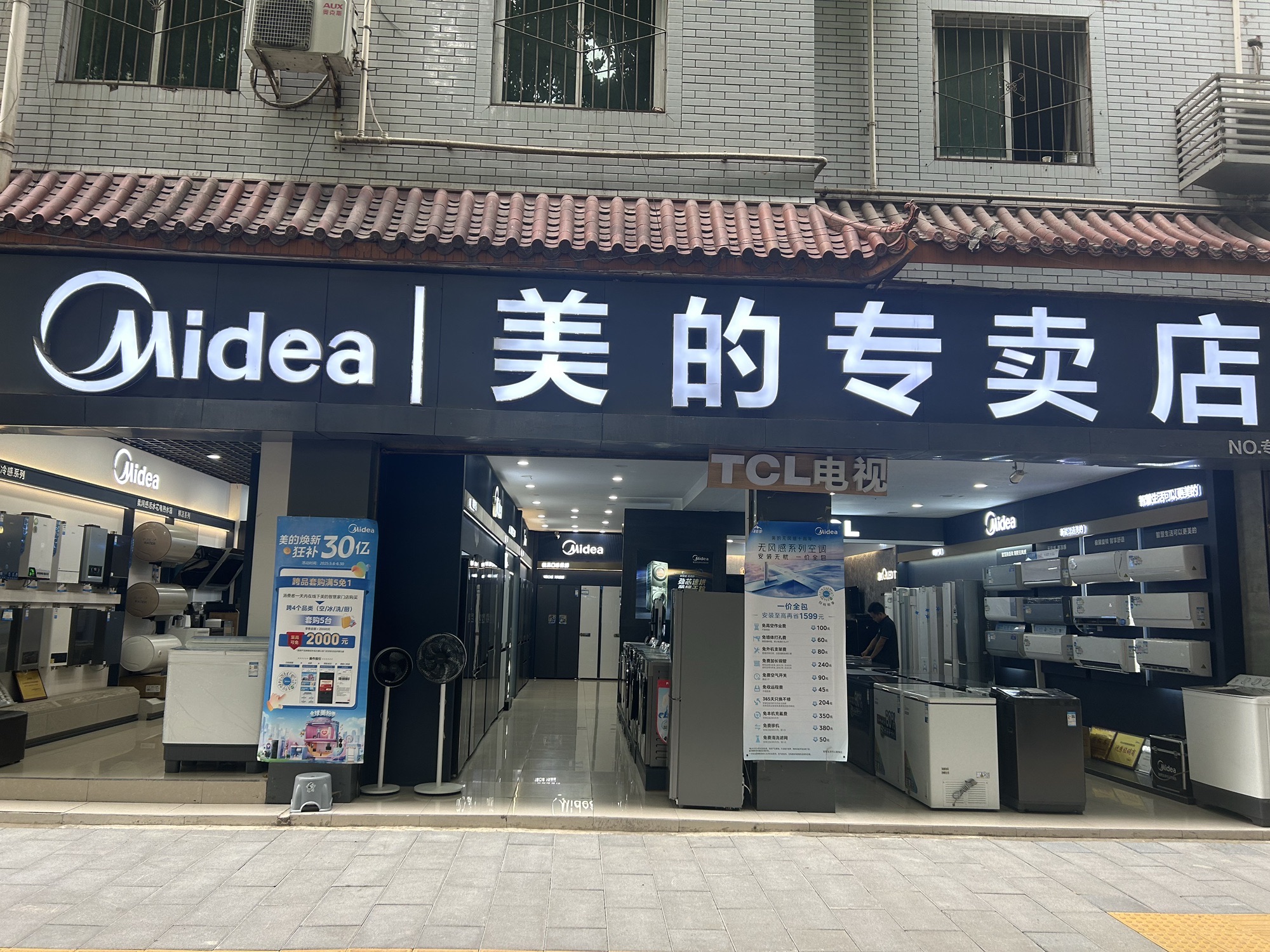 美的智慧家(嘉陵合胜专卖店)