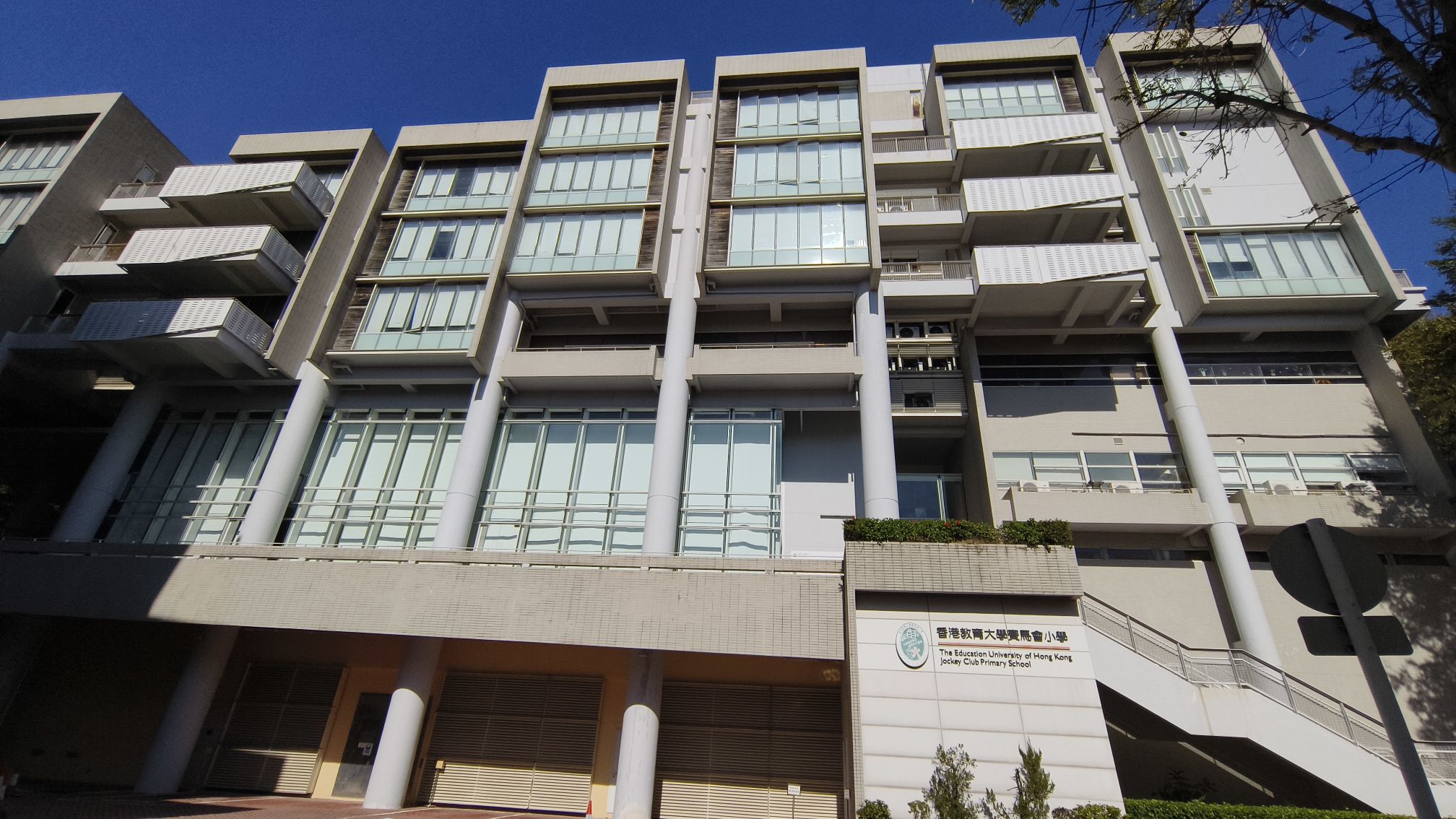 香港教育大学行政大楼