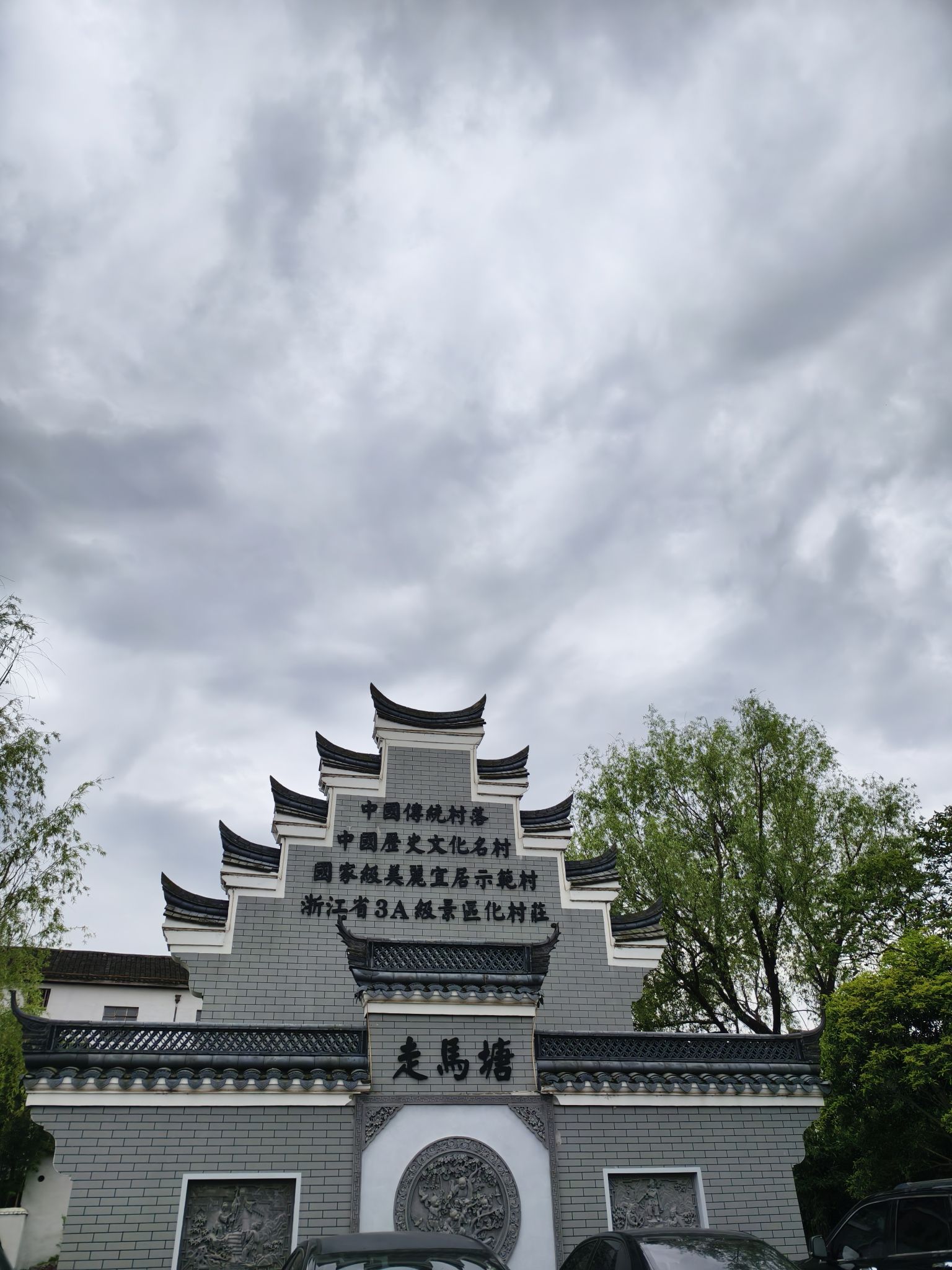 走马塘旅行图片 1
